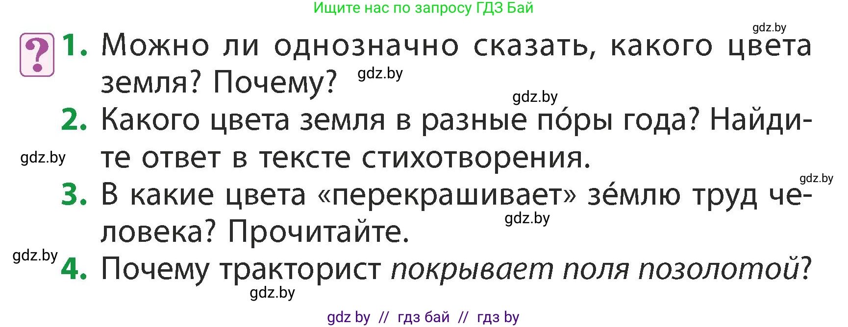 Литературное чтение, 3 класс Учебник, авторы: Воропаева Валентина Степановна, Куцанова Татьяна Степановна, Стремок Ирина Михайловна, издательство Академия образования, Минск, 2024, оранжевого цвета, Часть 2, страница 66, Условие