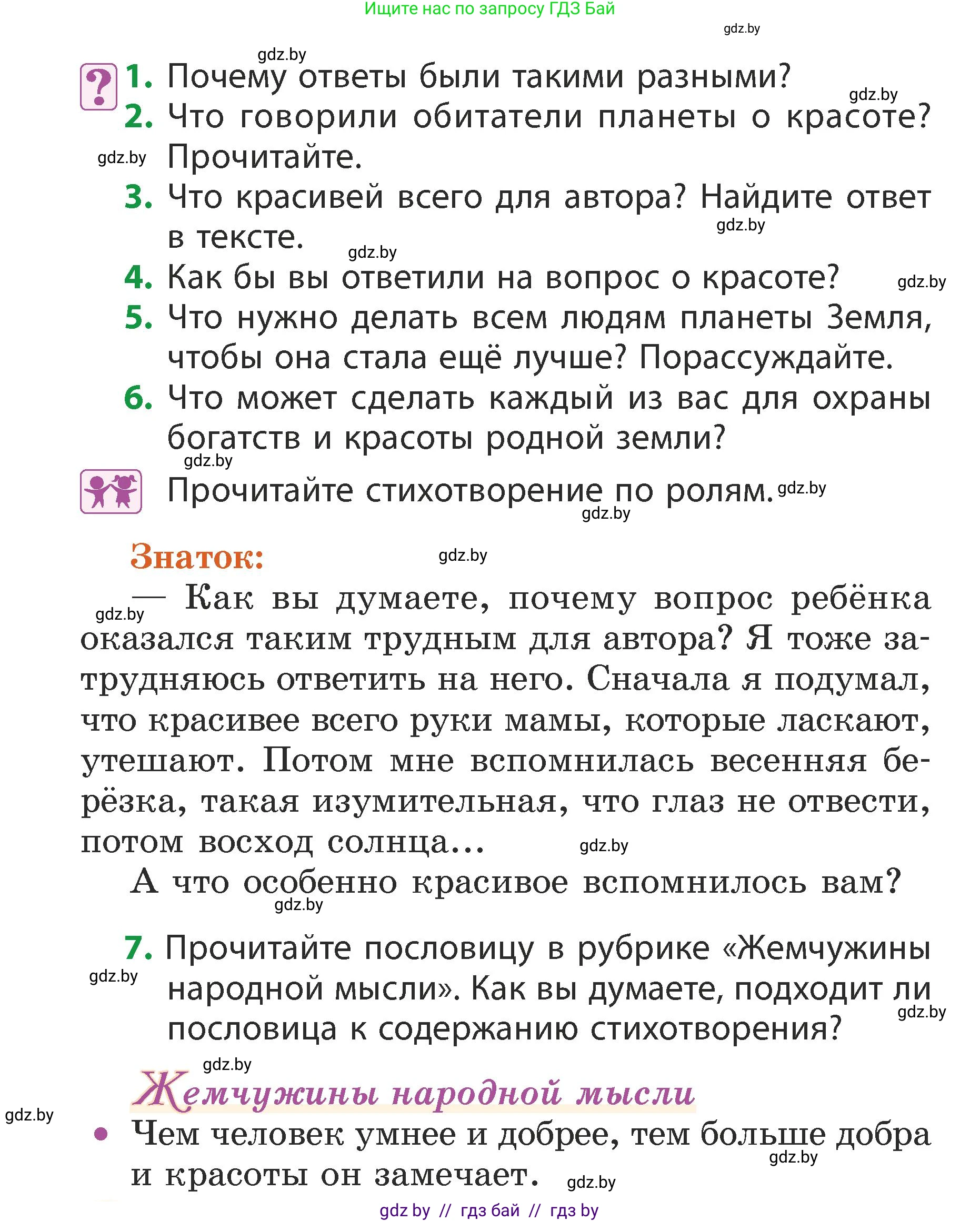Литературное чтение, 3 класс Учебник, авторы: Воропаева Валентина Степановна, Куцанова Татьяна Степановна, Стремок Ирина Михайловна, издательство Академия образования, Минск, 2024, оранжевого цвета, Часть 2, страница 72, Условие