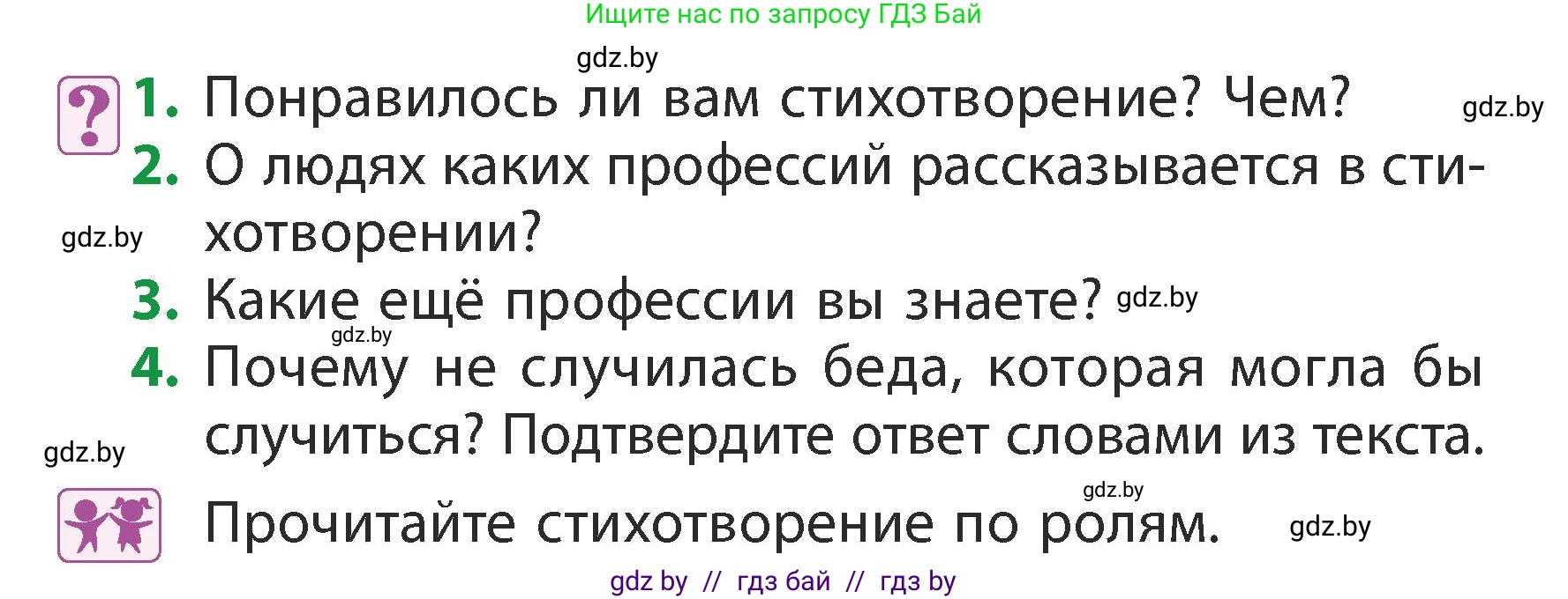 Литературное чтение, 3 класс Учебник, авторы: Воропаева Валентина Степановна, Куцанова Татьяна Степановна, Стремок Ирина Михайловна, издательство Академия образования, Минск, 2024, оранжевого цвета, Часть 2, страница 75, Условие