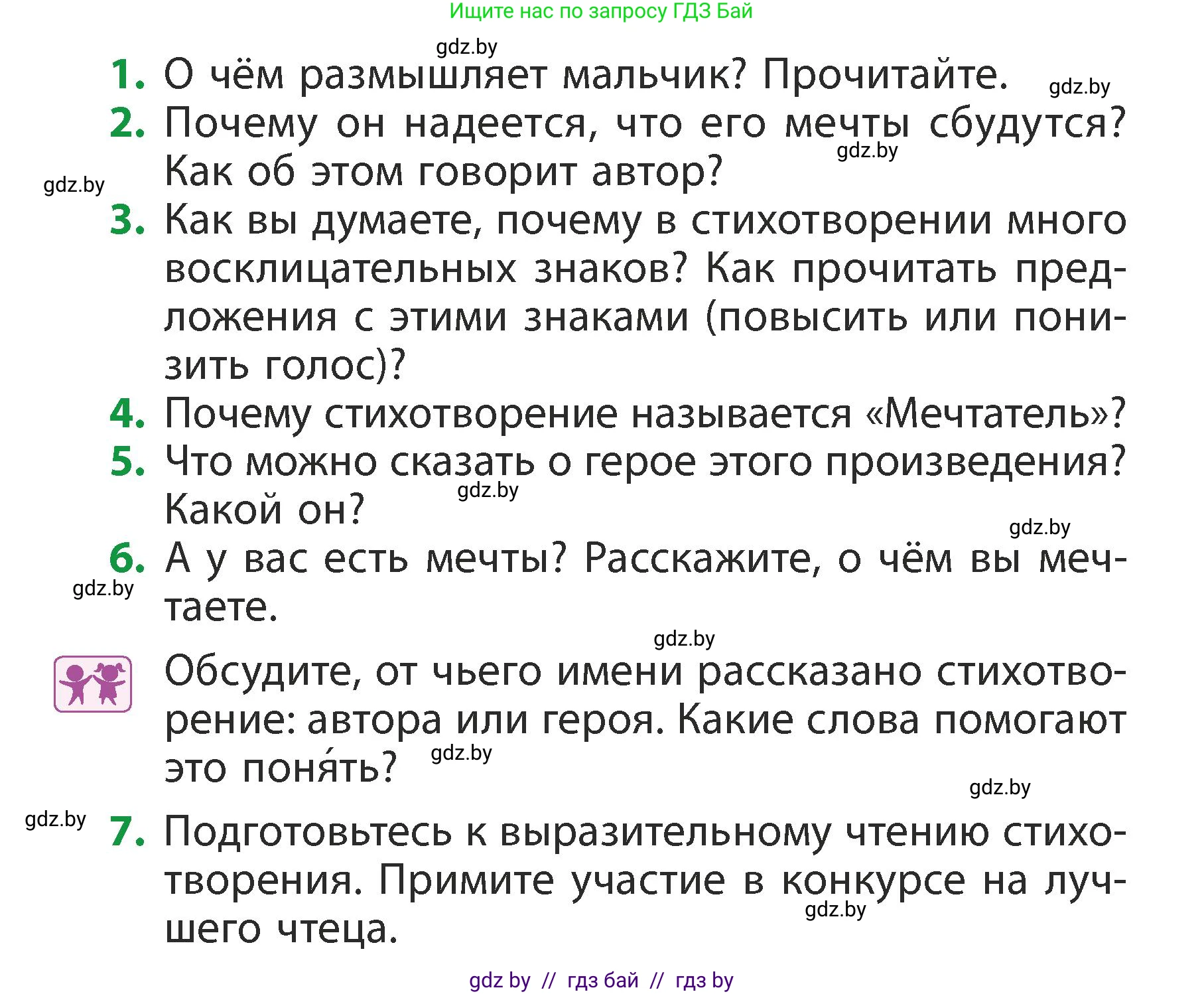 Литературное чтение, 3 класс Учебник, авторы: Воропаева Валентина Степановна, Куцанова Татьяна Степановна, Стремок Ирина Михайловна, издательство Академия образования, Минск, 2024, оранжевого цвета, Часть 2, страница 77, Условие