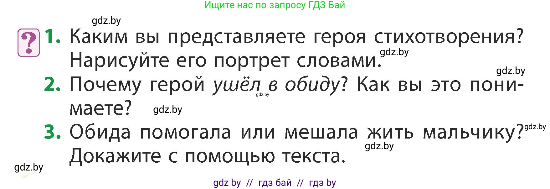 Литературное чтение, 3 класс Учебник, авторы: Воропаева Валентина Степановна, Куцанова Татьяна Степановна, Стремок Ирина Михайловна, издательство Академия образования, Минск, 2024, оранжевого цвета, Часть 2, страница 80, Условие