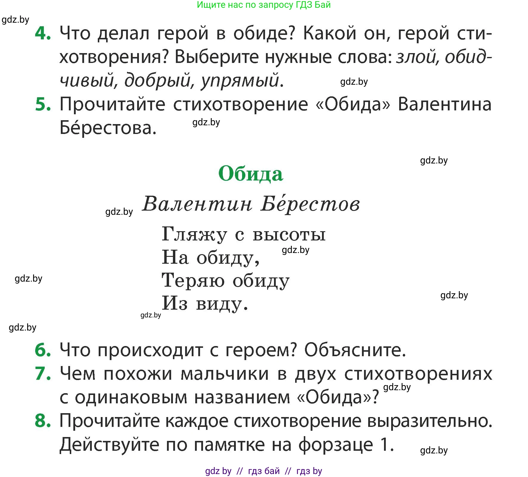 Литературное чтение, 3 класс Учебник, авторы: Воропаева Валентина Степановна, Куцанова Татьяна Степановна, Стремок Ирина Михайловна, издательство Академия образования, Минск, 2024, оранжевого цвета, Часть 2, страница 80, Условие (продолжение 2)