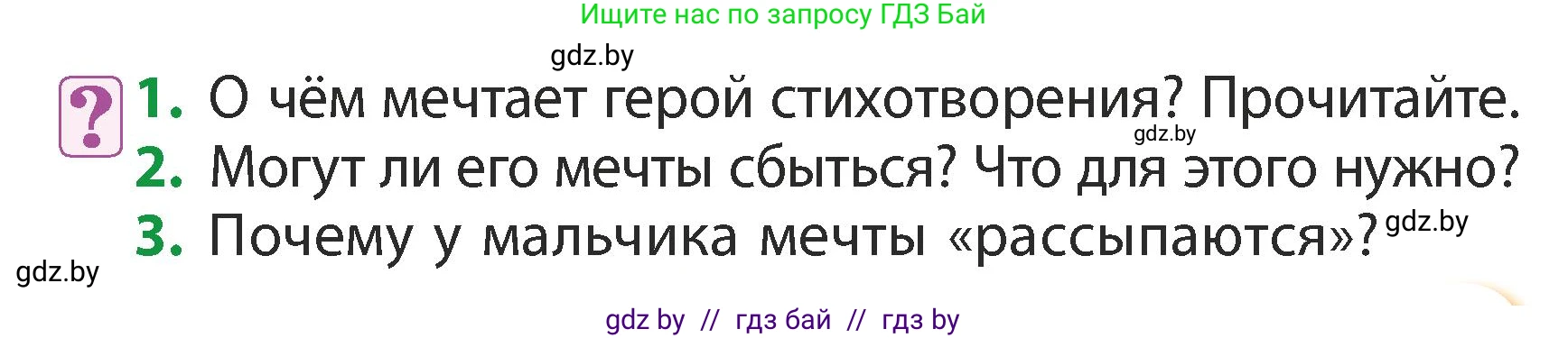 Литературное чтение, 3 класс Учебник, авторы: Воропаева Валентина Степановна, Куцанова Татьяна Степановна, Стремок Ирина Михайловна, издательство Академия образования, Минск, 2024, оранжевого цвета, Часть 2, страница 83, Условие