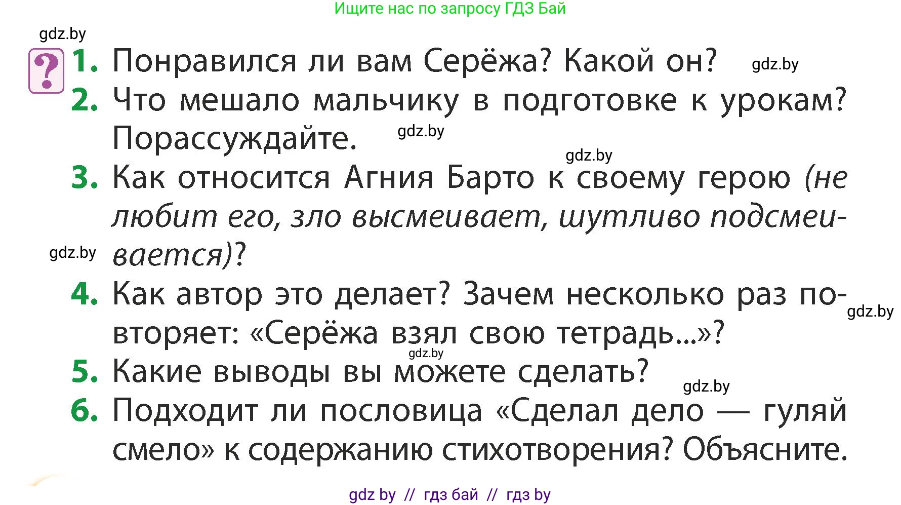 Литературное чтение, 3 класс Учебник, авторы: Воропаева Валентина Степановна, Куцанова Татьяна Степановна, Стремок Ирина Михайловна, издательство Академия образования, Минск, 2024, оранжевого цвета, Часть 2, страница 86, Условие