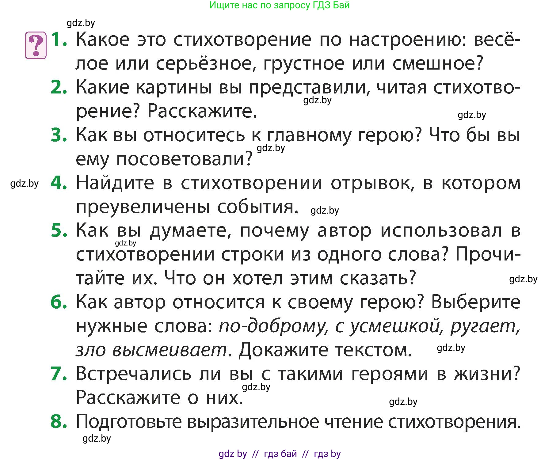 Литературное чтение, 3 класс Учебник, авторы: Воропаева Валентина Степановна, Куцанова Татьяна Степановна, Стремок Ирина Михайловна, издательство Академия образования, Минск, 2024, оранжевого цвета, Часть 2, страница 89, Условие