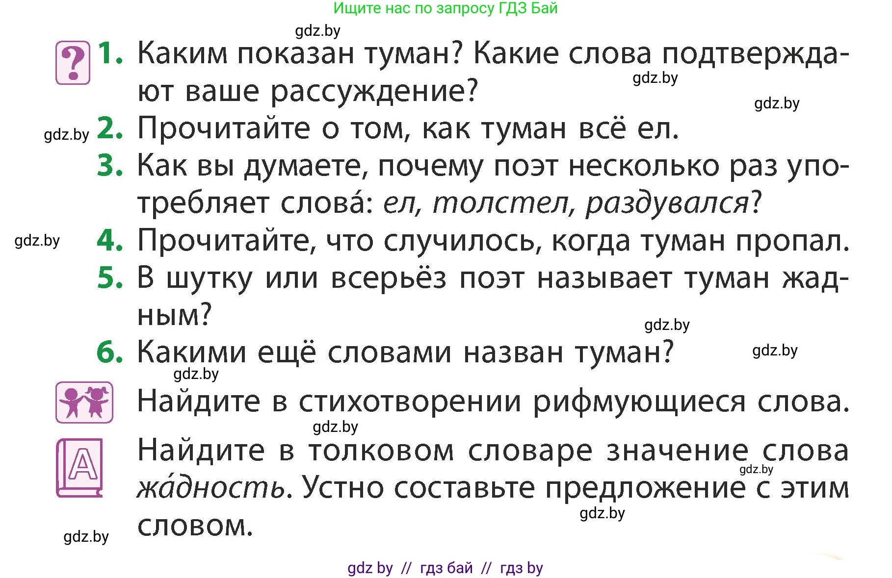 Литературное чтение, 3 класс Учебник, авторы: Воропаева Валентина Степановна, Куцанова Татьяна Степановна, Стремок Ирина Михайловна, издательство Академия образования, Минск, 2024, оранжевого цвета, Часть 2, страница 91, Условие