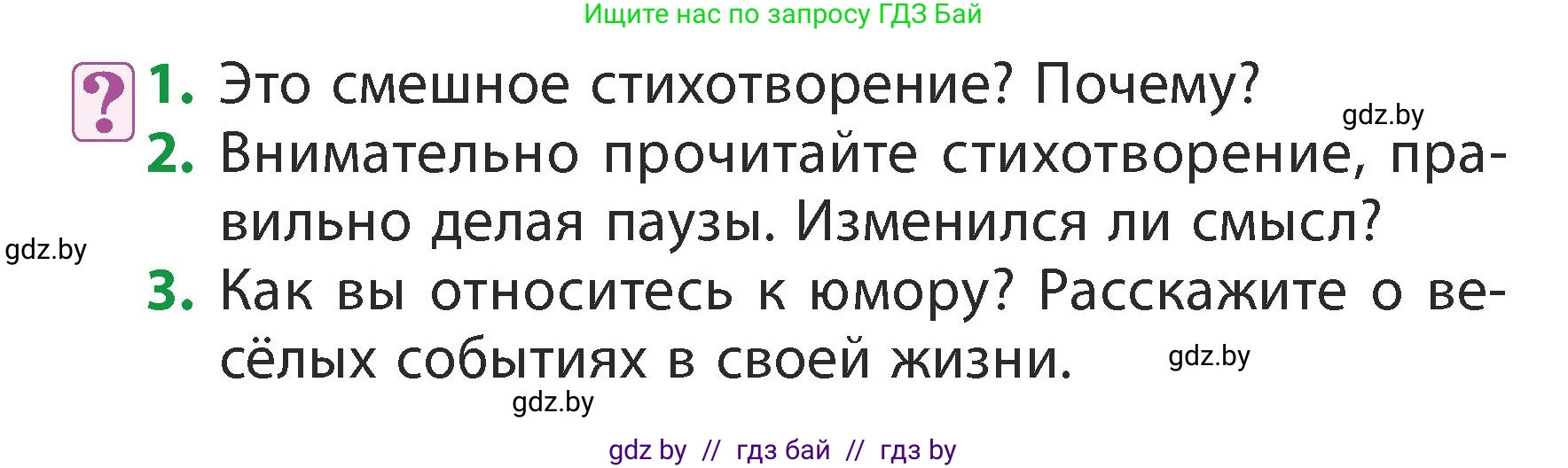 Литературное чтение, 3 класс Учебник, авторы: Воропаева Валентина Степановна, Куцанова Татьяна Степановна, Стремок Ирина Михайловна, издательство Академия образования, Минск, 2024, оранжевого цвета, Часть 2, страница 93, Условие