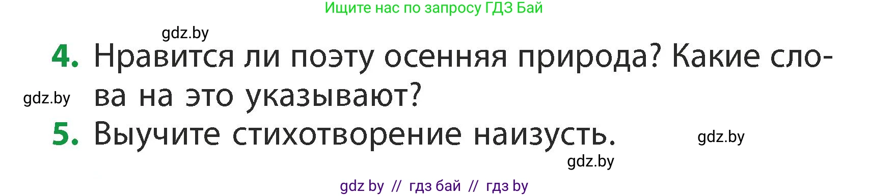 Литературное чтение, 3 класс Учебник, авторы: Воропаева Валентина Степановна, Куцанова Татьяна Степановна, Стремок Ирина Михайловна, издательство Академия образования, Минск, 2024, оранжевого цвета, Часть 2, страница 94, Условие (продолжение 2)
