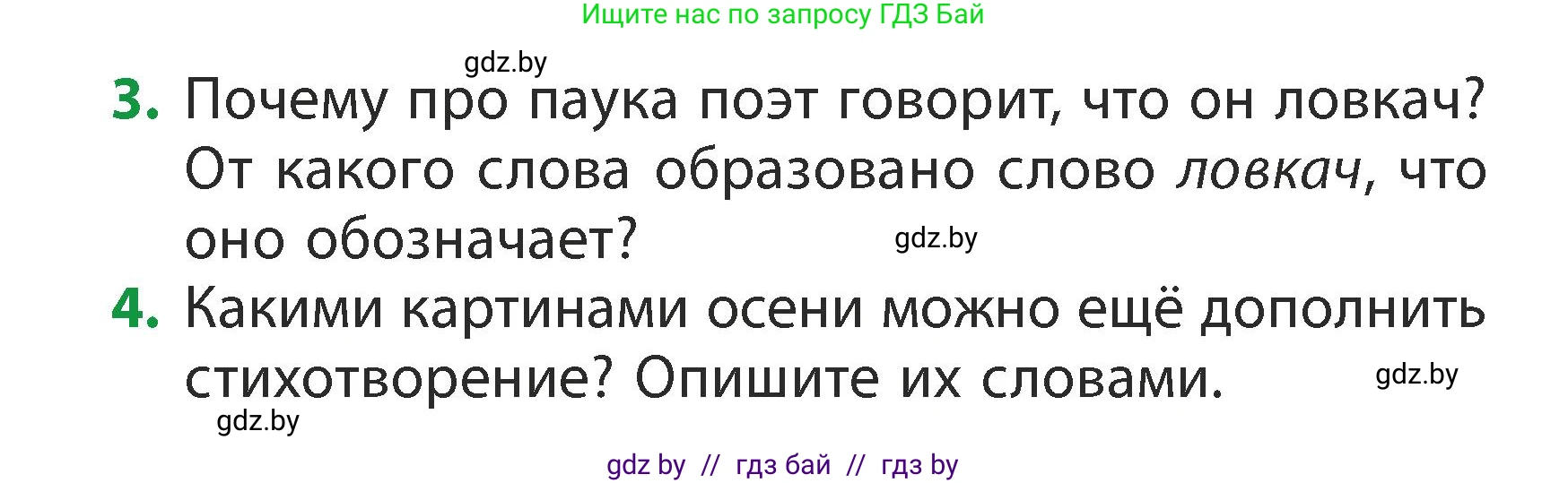 Литературное чтение, 3 класс Учебник, авторы: Воропаева Валентина Степановна, Куцанова Татьяна Степановна, Стремок Ирина Михайловна, издательство Академия образования, Минск, 2024, оранжевого цвета, Часть 2, страница 95, Условие (продолжение 2)