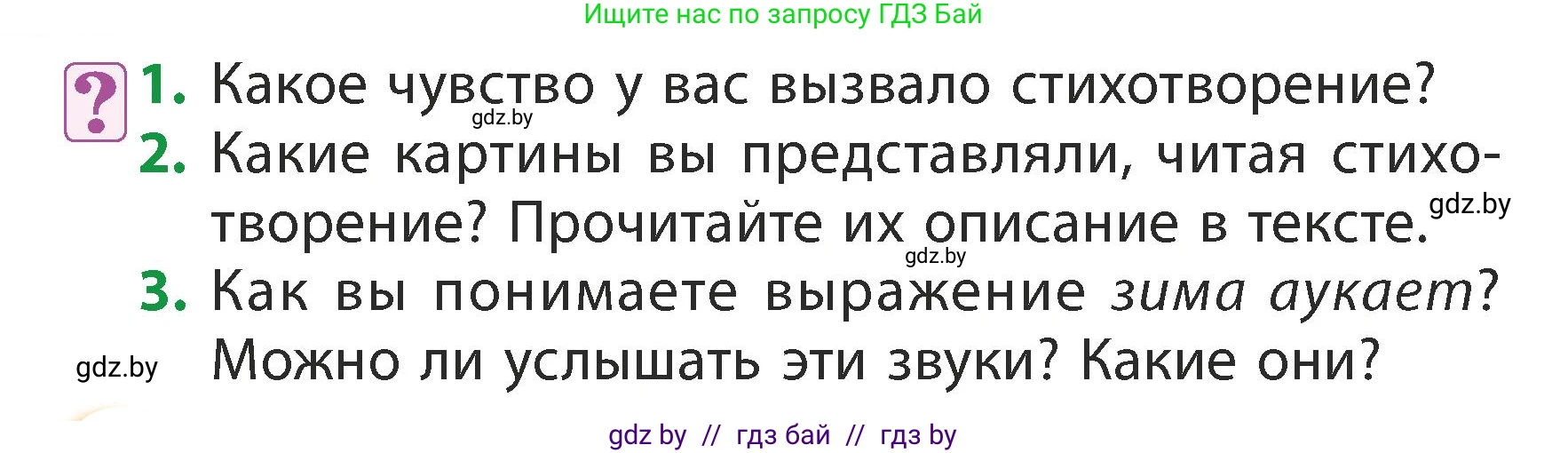Литературное чтение, 3 класс Учебник, авторы: Воропаева Валентина Степановна, Куцанова Татьяна Степановна, Стремок Ирина Михайловна, издательство Академия образования, Минск, 2024, оранжевого цвета, Часть 2, страница 96, Условие