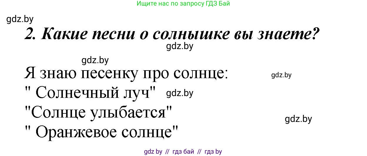 Литературное чтение, 3 класс Учебник, авторы: Воропаева Валентина Степановна, Куцанова Татьяна Степановна, Стремок Ирина Михайловна, издательство Академия образования, Минск, 2024, оранжевого цвета, Часть 1, страница 41, Решение (продолжение 2)