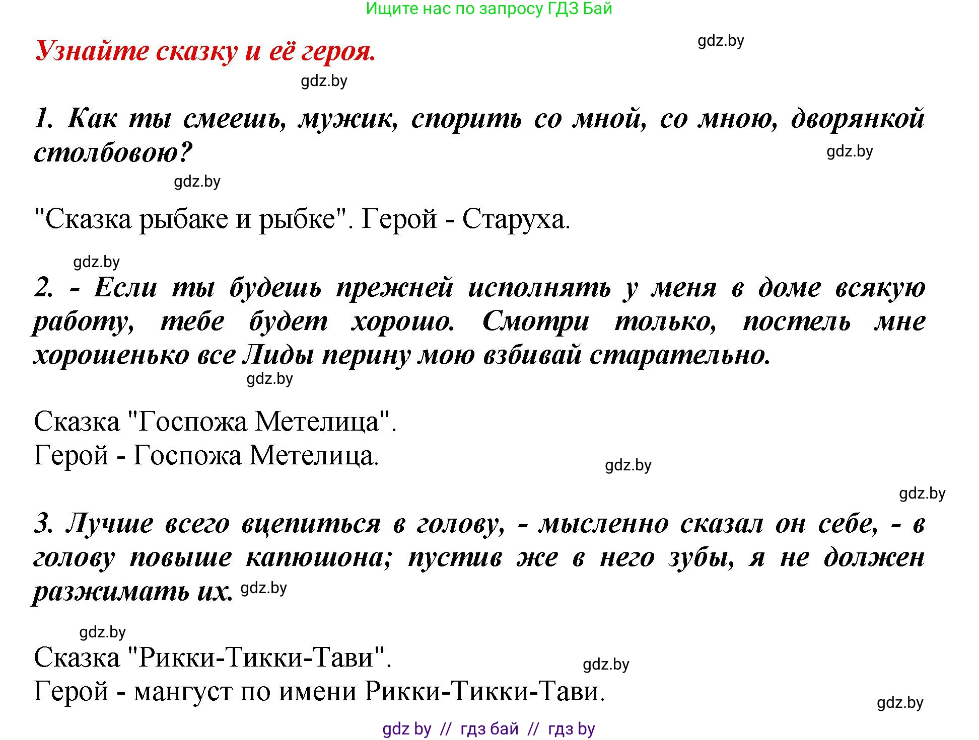 Литературное чтение, 3 класс Учебник, авторы: Воропаева Валентина Степановна, Куцанова Татьяна Степановна, Стремок Ирина Михайловна, издательство Академия образования, Минск, 2024, оранжевого цвета, Часть 1, страница 109, Решение