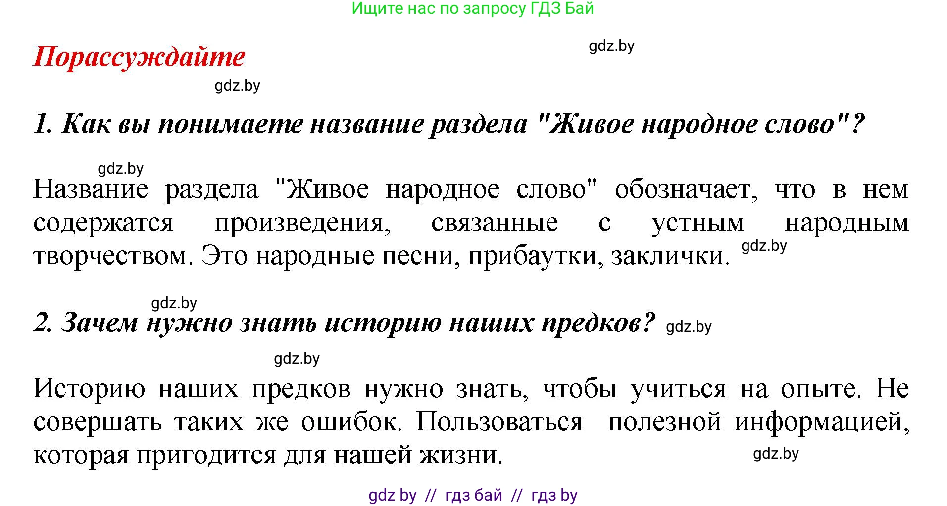 Литературное чтение, 3 класс Учебник, авторы: Воропаева Валентина Степановна, Куцанова Татьяна Степановна, Стремок Ирина Михайловна, издательство Академия образования, Минск, 2024, оранжевого цвета, Часть 1, страница 17, Решение