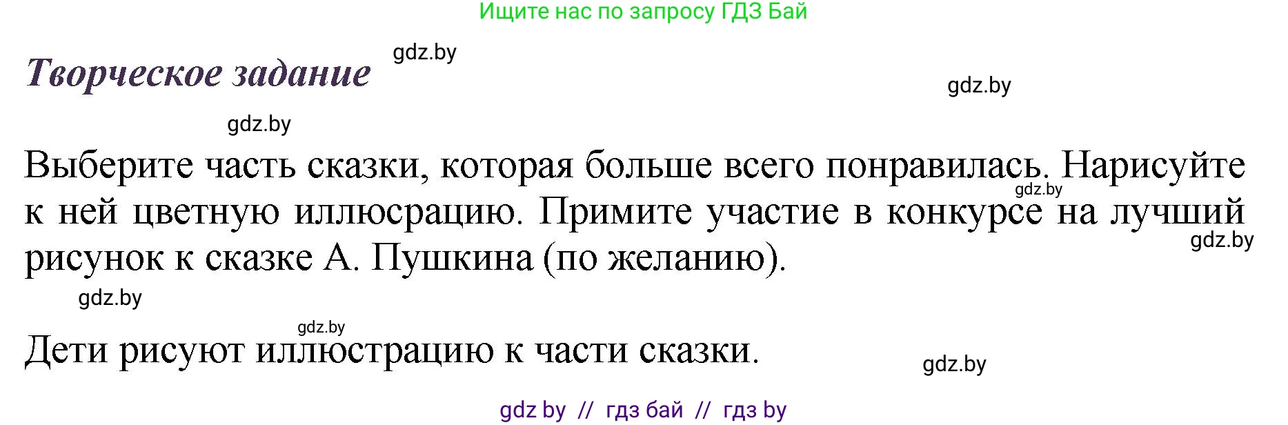 Литературное чтение, 3 класс Учебник, авторы: Воропаева Валентина Степановна, Куцанова Татьяна Степановна, Стремок Ирина Михайловна, издательство Академия образования, Минск, 2024, оранжевого цвета, Часть 1, страница 101, Решение