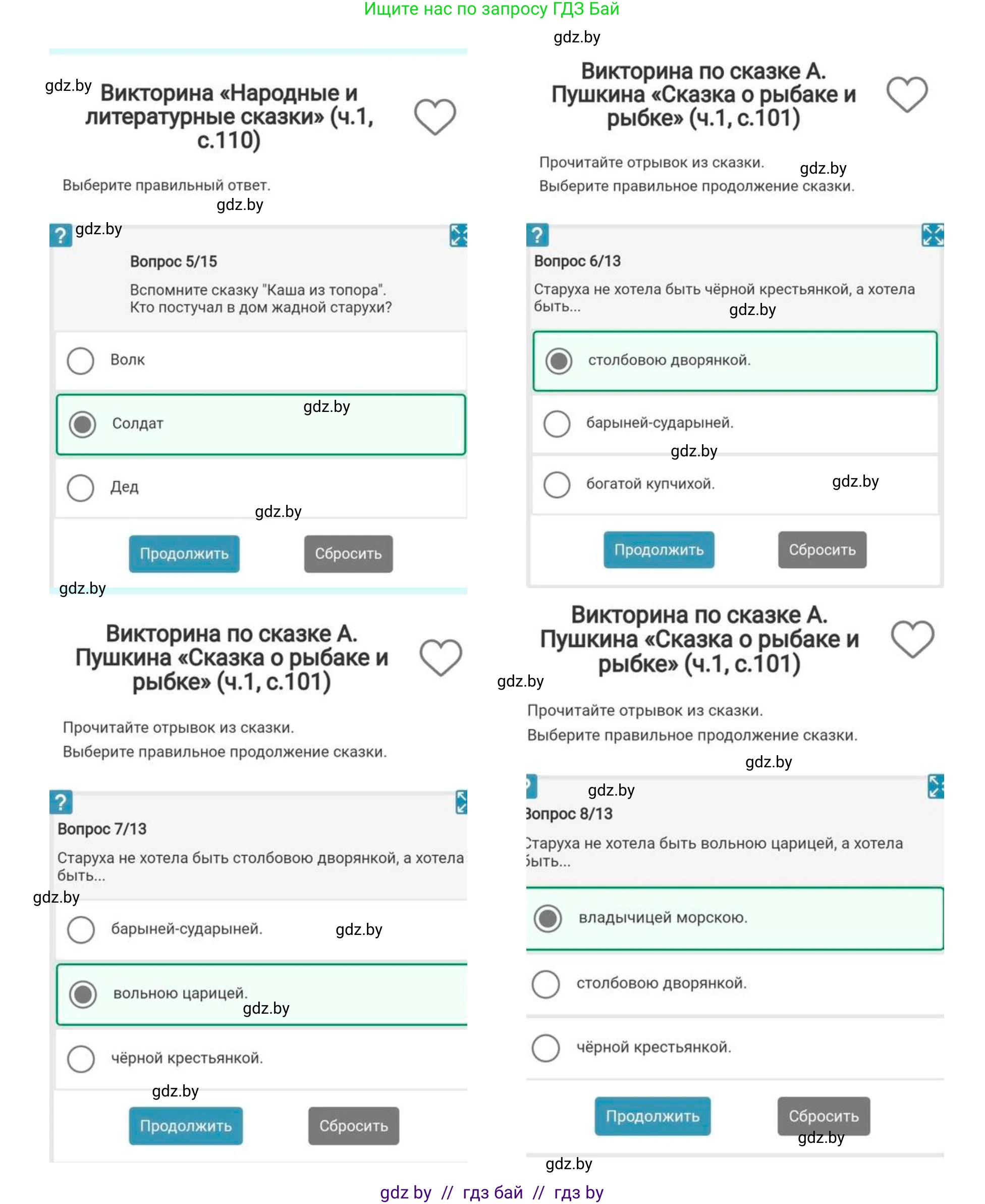 Литературное чтение, 3 класс Учебник, авторы: Воропаева Валентина Степановна, Куцанова Татьяна Степановна, Стремок Ирина Михайловна, издательство Академия образования, Минск, 2024, оранжевого цвета, Часть 1, страница 101, Решение (продолжение 3)
