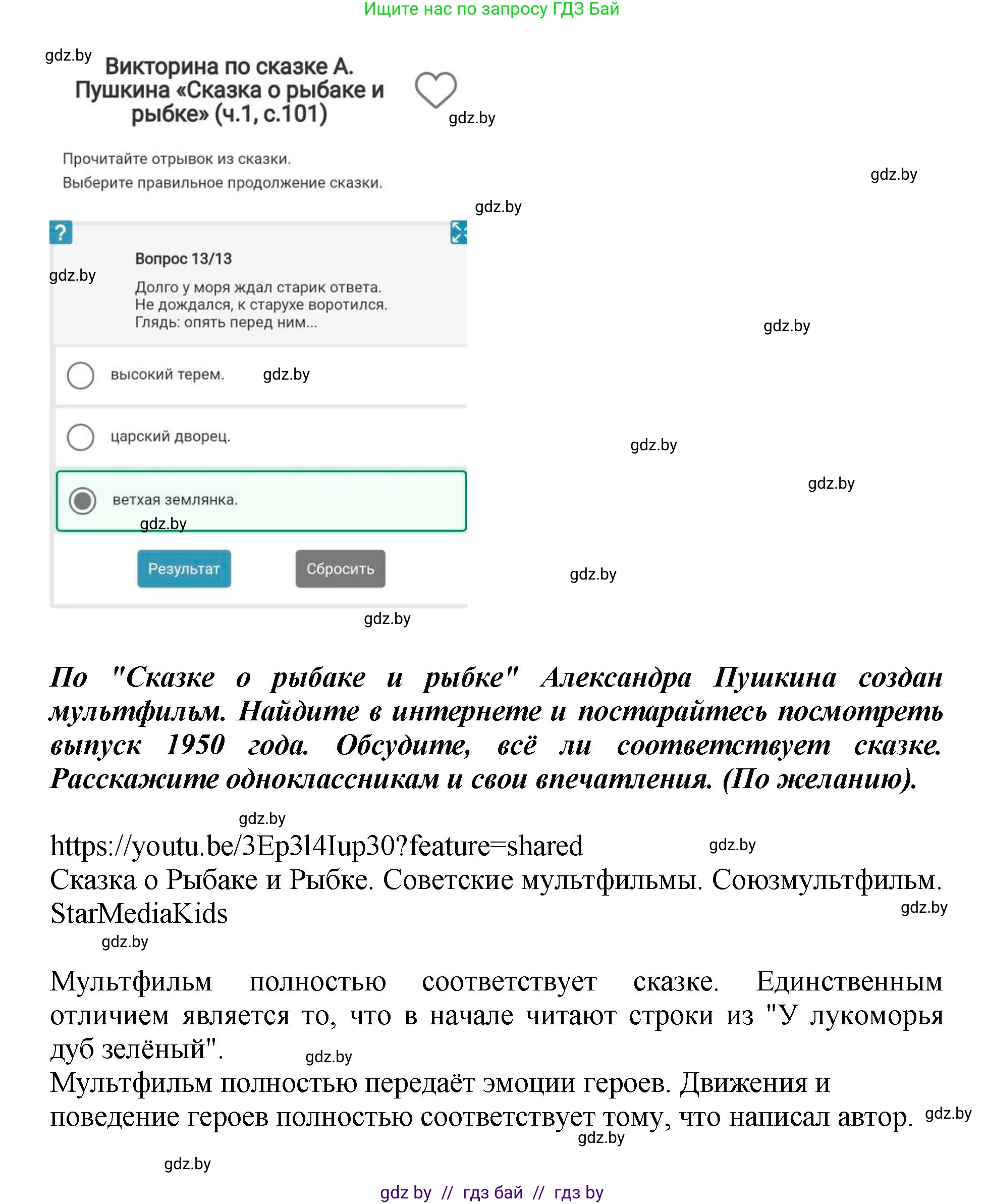 Литературное чтение, 3 класс Учебник, авторы: Воропаева Валентина Степановна, Куцанова Татьяна Степановна, Стремок Ирина Михайловна, издательство Академия образования, Минск, 2024, оранжевого цвета, Часть 1, страница 101, Решение (продолжение 5)