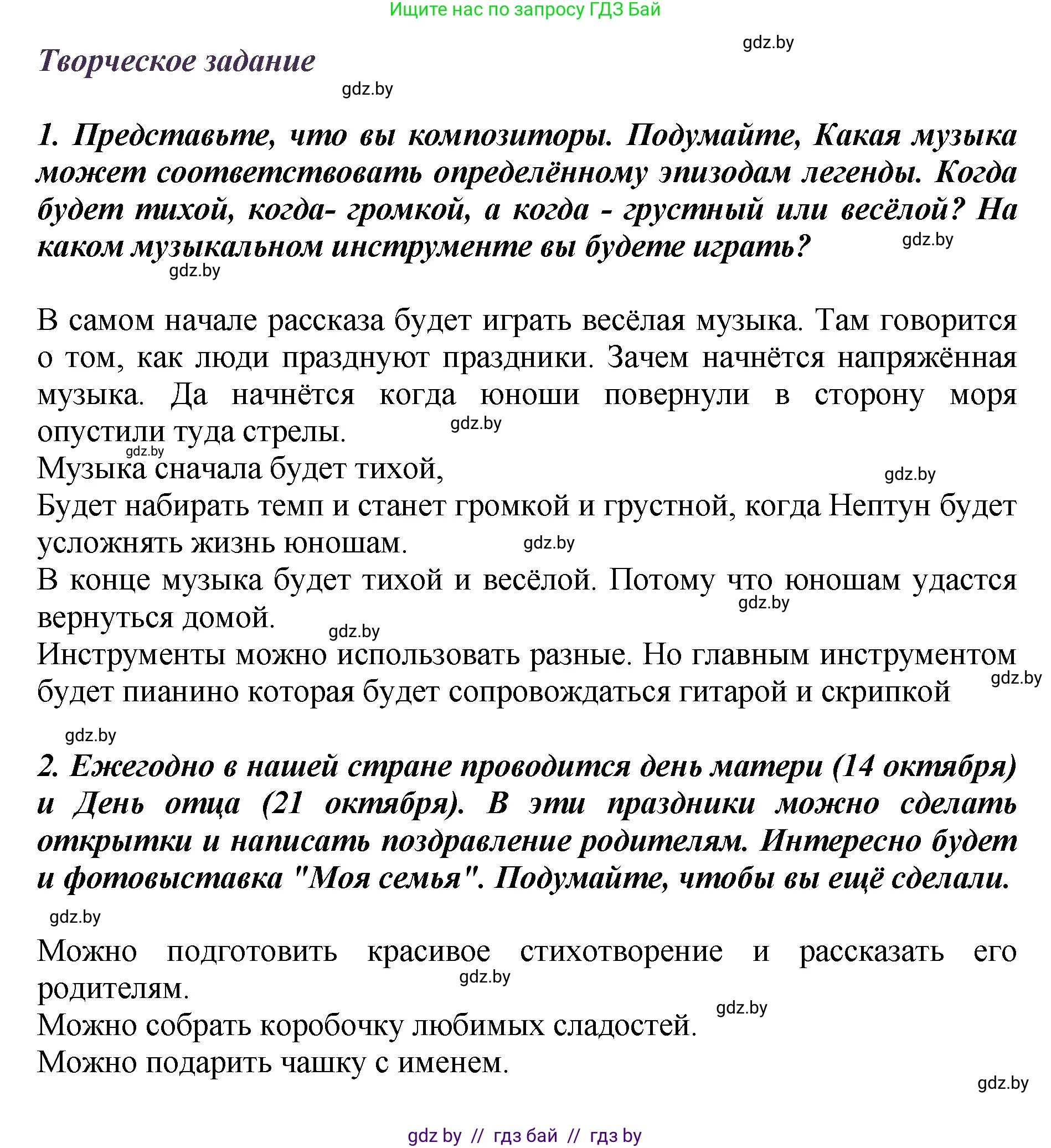 Литературное чтение, 3 класс Учебник, авторы: Воропаева Валентина Степановна, Куцанова Татьяна Степановна, Стремок Ирина Михайловна, издательство Академия образования, Минск, 2024, оранжевого цвета, Часть 1, страница 117, Решение