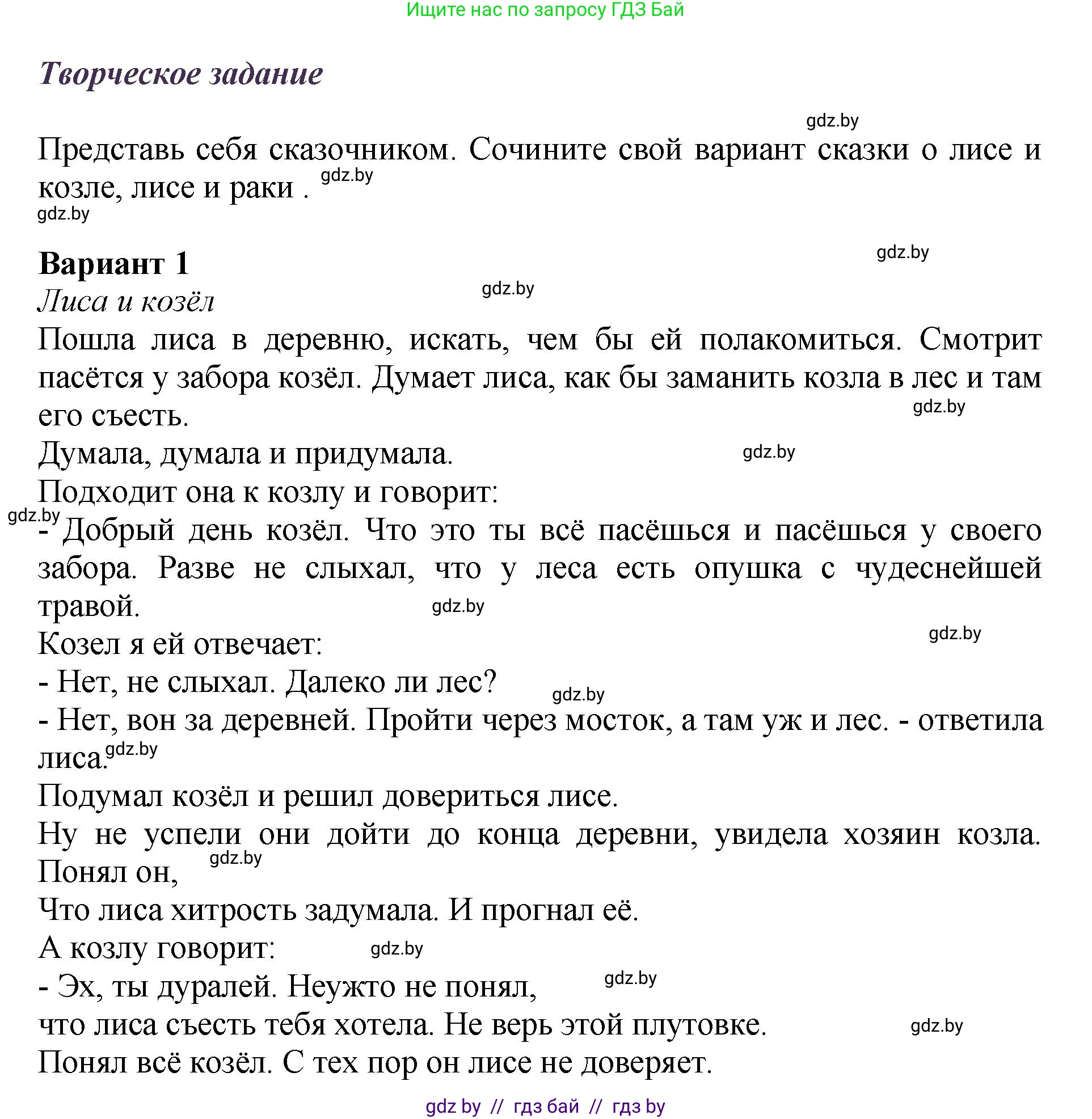 Литературное чтение, 3 класс Учебник, авторы: Воропаева Валентина Степановна, Куцанова Татьяна Степановна, Стремок Ирина Михайловна, издательство Академия образования, Минск, 2024, оранжевого цвета, Часть 1, страница 23, Решение