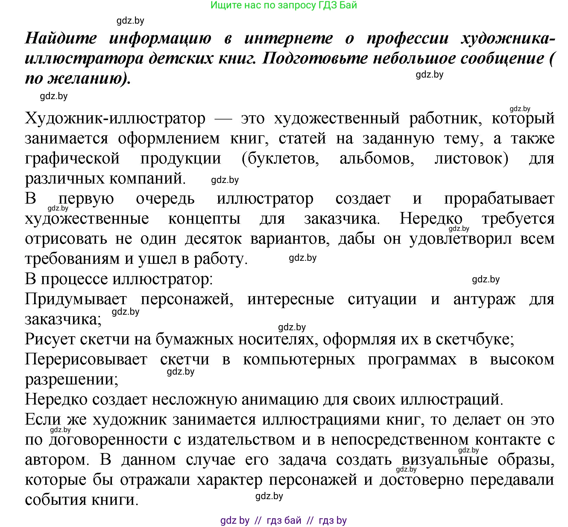 Литературное чтение, 3 класс Учебник, авторы: Воропаева Валентина Степановна, Куцанова Татьяна Степановна, Стремок Ирина Михайловна, издательство Академия образования, Минск, 2024, оранжевого цвета, Часть 1, страница 46, Решение (продолжение 2)