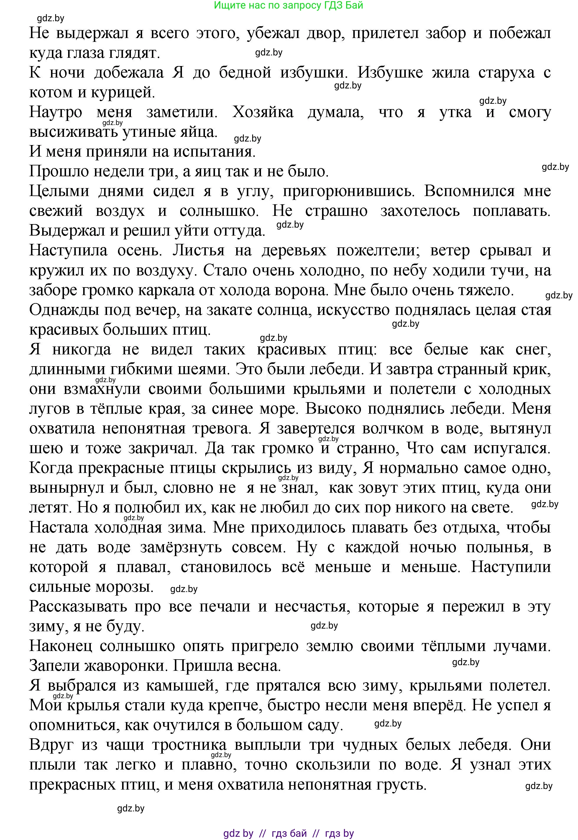 Литературное чтение, 3 класс Учебник, авторы: Воропаева Валентина Степановна, Куцанова Татьяна Степановна, Стремок Ирина Михайловна, издательство Академия образования, Минск, 2024, оранжевого цвета, Часть 1, страница 63, Решение (продолжение 2)
