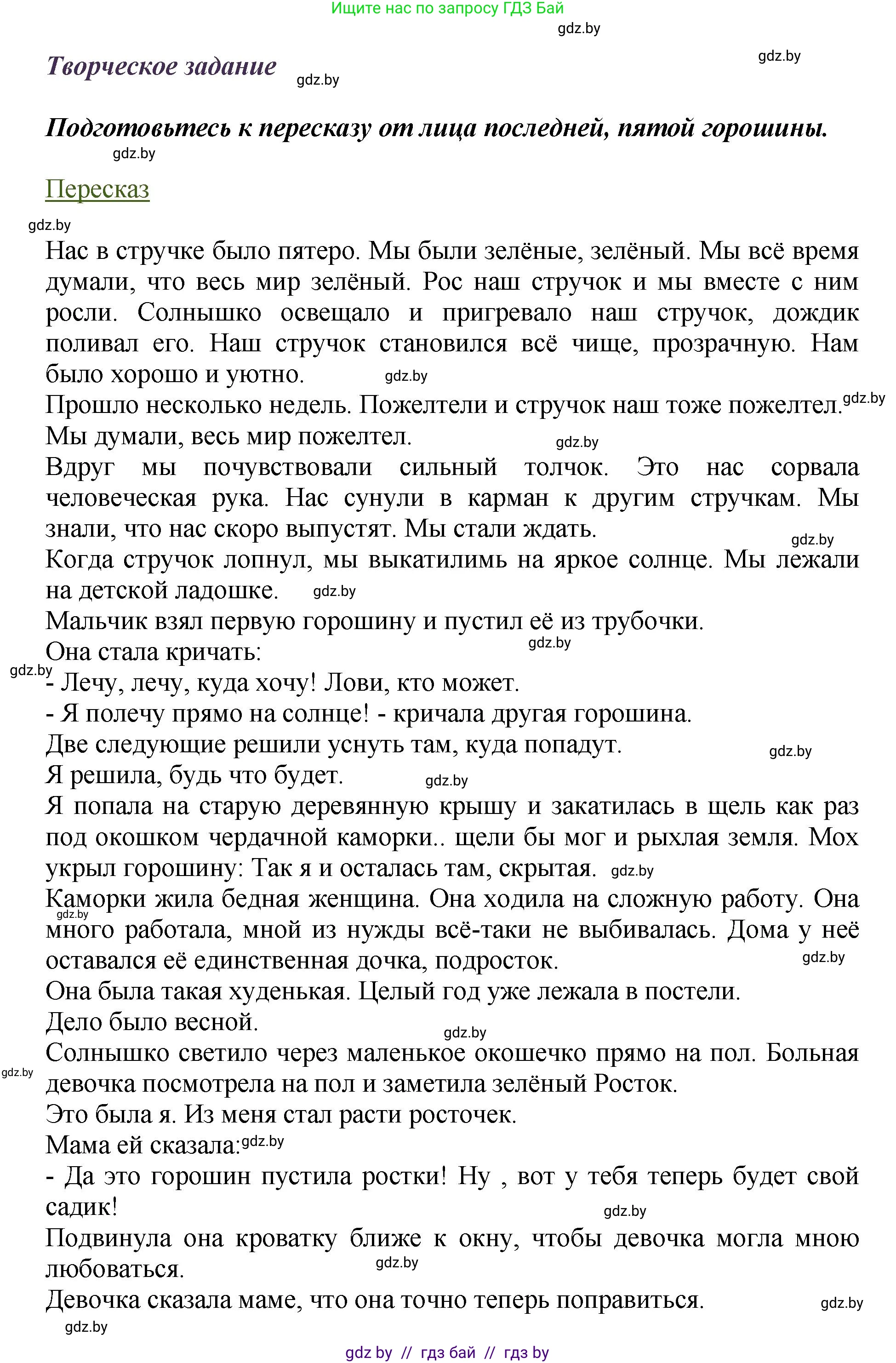 Литературное чтение, 3 класс Учебник, авторы: Воропаева Валентина Степановна, Куцанова Татьяна Степановна, Стремок Ирина Михайловна, издательство Академия образования, Минск, 2024, оранжевого цвета, Часть 1, страница 81, Решение