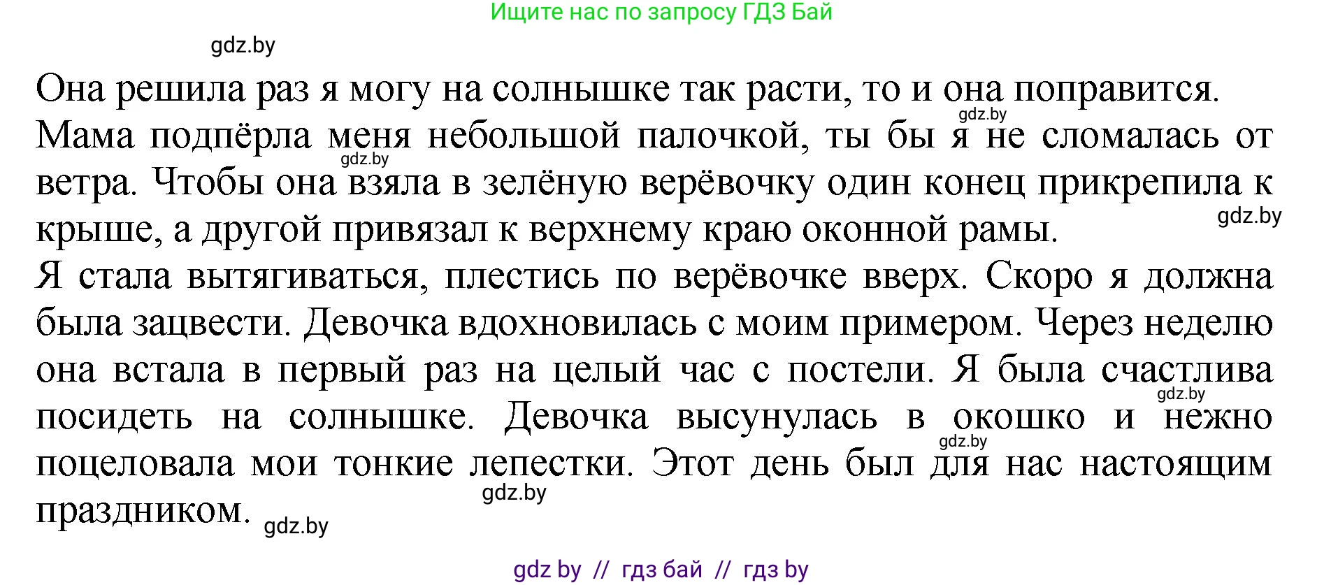 Литературное чтение, 3 класс Учебник, авторы: Воропаева Валентина Степановна, Куцанова Татьяна Степановна, Стремок Ирина Михайловна, издательство Академия образования, Минск, 2024, оранжевого цвета, Часть 1, страница 81, Решение (продолжение 2)
