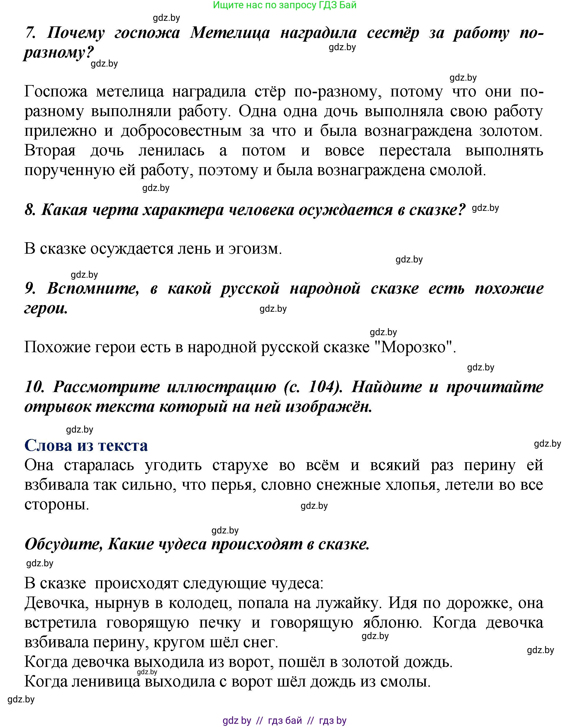 Литературное чтение, 3 класс Учебник, авторы: Воропаева Валентина Степановна, Куцанова Татьяна Степановна, Стремок Ирина Михайловна, издательство Академия образования, Минск, 2024, оранжевого цвета, Часть 1, страница 108, Решение (продолжение 3)