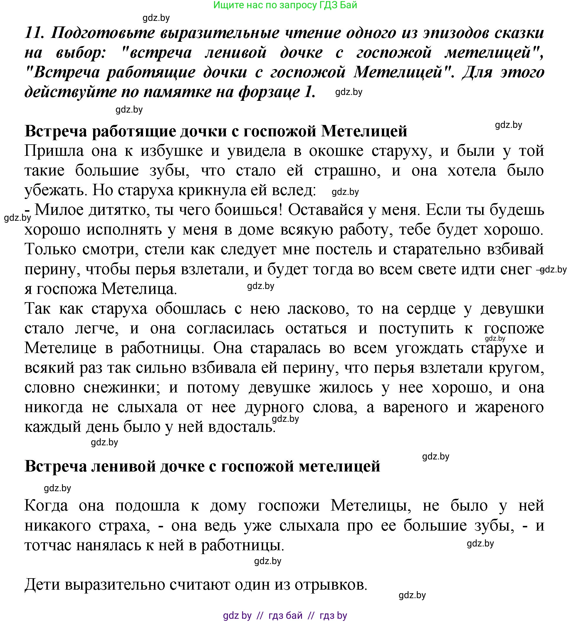 Литературное чтение, 3 класс Учебник, авторы: Воропаева Валентина Степановна, Куцанова Татьяна Степановна, Стремок Ирина Михайловна, издательство Академия образования, Минск, 2024, оранжевого цвета, Часть 1, страница 108, Решение (продолжение 4)