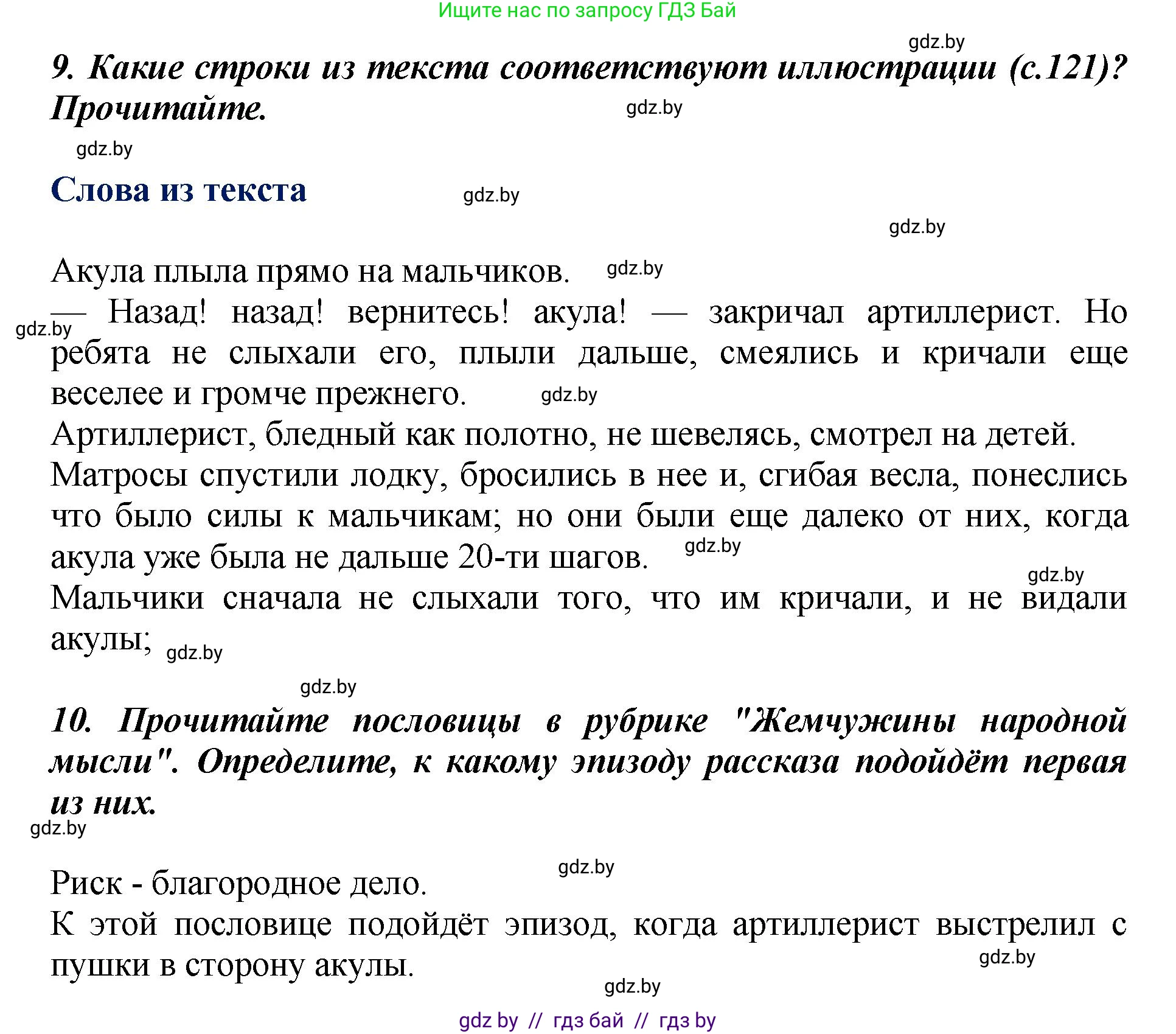 Литературное чтение, 3 класс Учебник, авторы: Воропаева Валентина Степановна, Куцанова Татьяна Степановна, Стремок Ирина Михайловна, издательство Академия образования, Минск, 2024, оранжевого цвета, Часть 1, страница 123, Решение (продолжение 6)