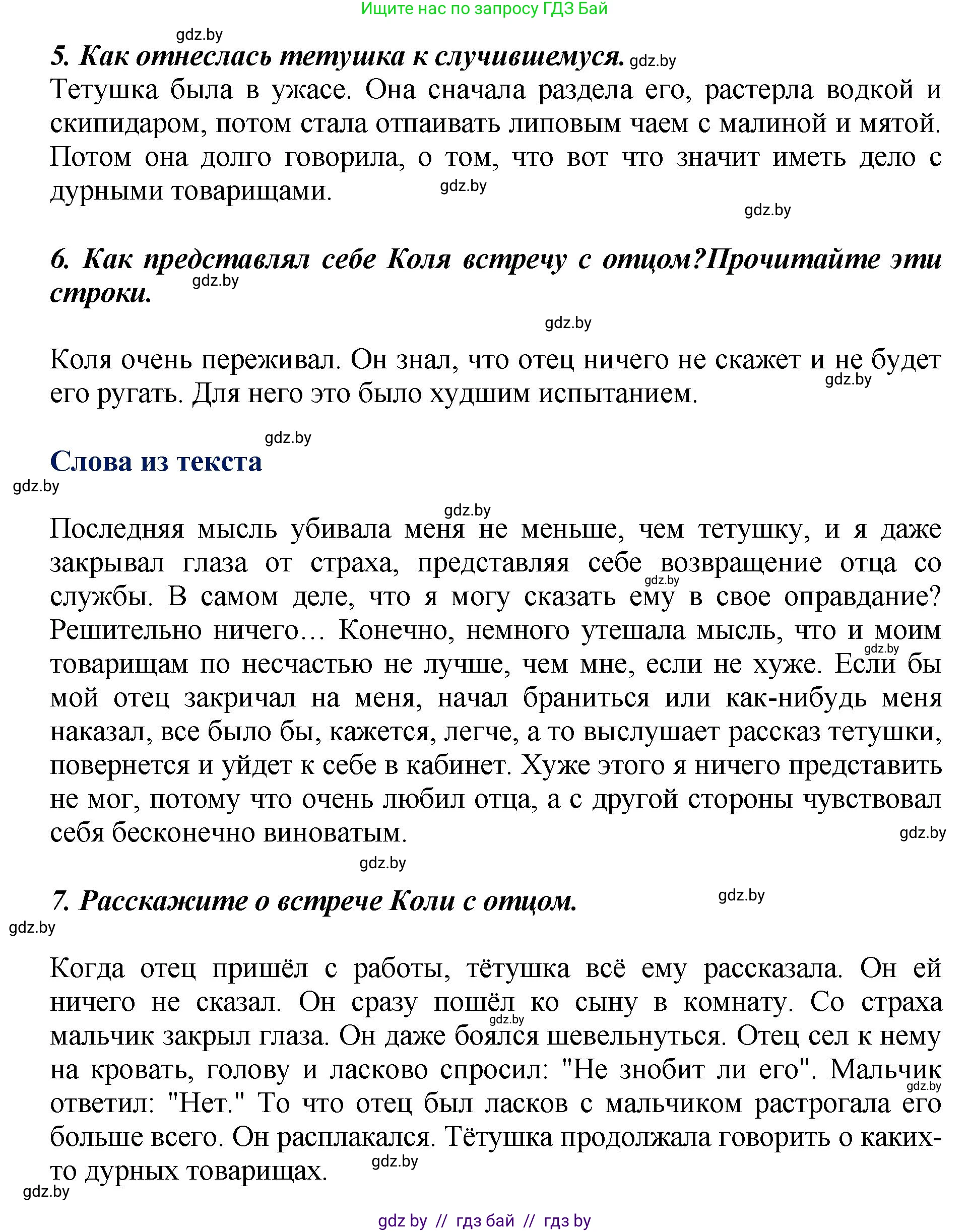Литературное чтение, 3 класс Учебник, авторы: Воропаева Валентина Степановна, Куцанова Татьяна Степановна, Стремок Ирина Михайловна, издательство Академия образования, Минск, 2024, оранжевого цвета, Часть 1, страница 139, Решение (продолжение 3)
