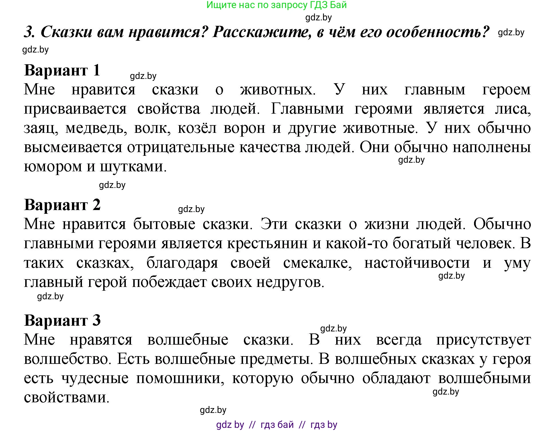 Литературное чтение, 3 класс Учебник, авторы: Воропаева Валентина Степановна, Куцанова Татьяна Степановна, Стремок Ирина Михайловна, издательство Академия образования, Минск, 2024, оранжевого цвета, Часть 1, страница 20, Решение (продолжение 2)
