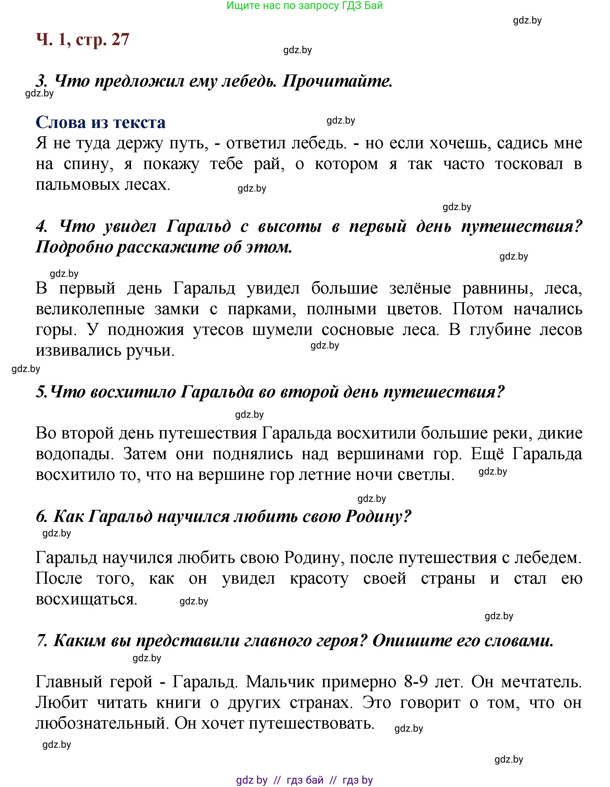 Литературное чтение, 3 класс Учебник, авторы: Воропаева Валентина Степановна, Куцанова Татьяна Степановна, Стремок Ирина Михайловна, издательство Академия образования, Минск, 2024, оранжевого цвета, Часть 1, страница 26, Решение (продолжение 2)