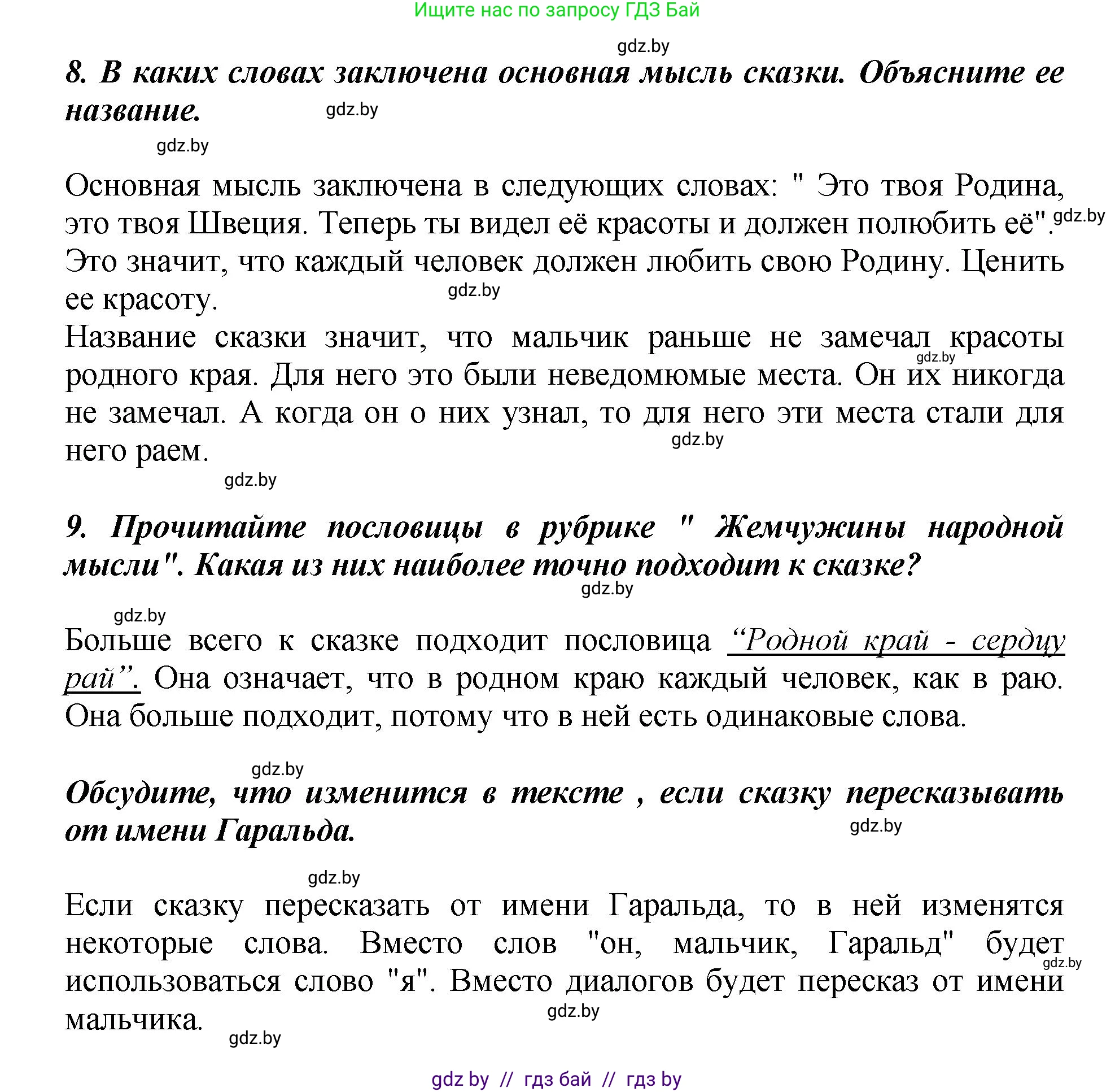 Литературное чтение, 3 класс Учебник, авторы: Воропаева Валентина Степановна, Куцанова Татьяна Степановна, Стремок Ирина Михайловна, издательство Академия образования, Минск, 2024, оранжевого цвета, Часть 1, страница 26, Решение (продолжение 3)