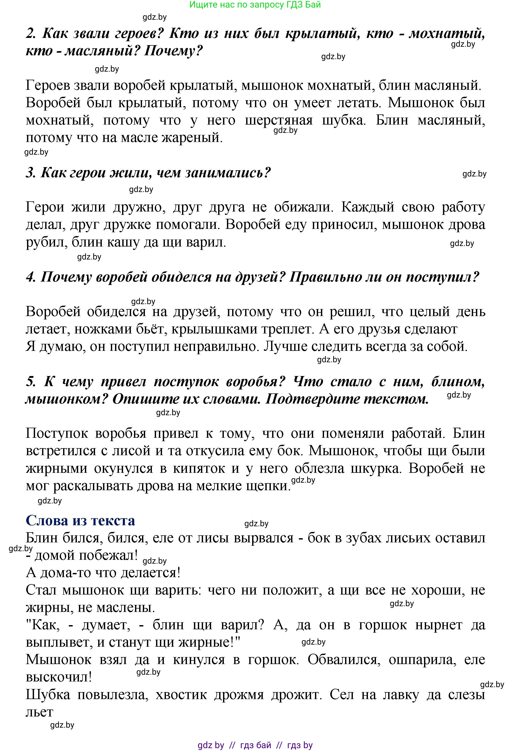 Литературное чтение, 3 класс Учебник, авторы: Воропаева Валентина Степановна, Куцанова Татьяна Степановна, Стремок Ирина Михайловна, издательство Академия образования, Минск, 2024, оранжевого цвета, Часть 1, страница 33, Решение (продолжение 2)