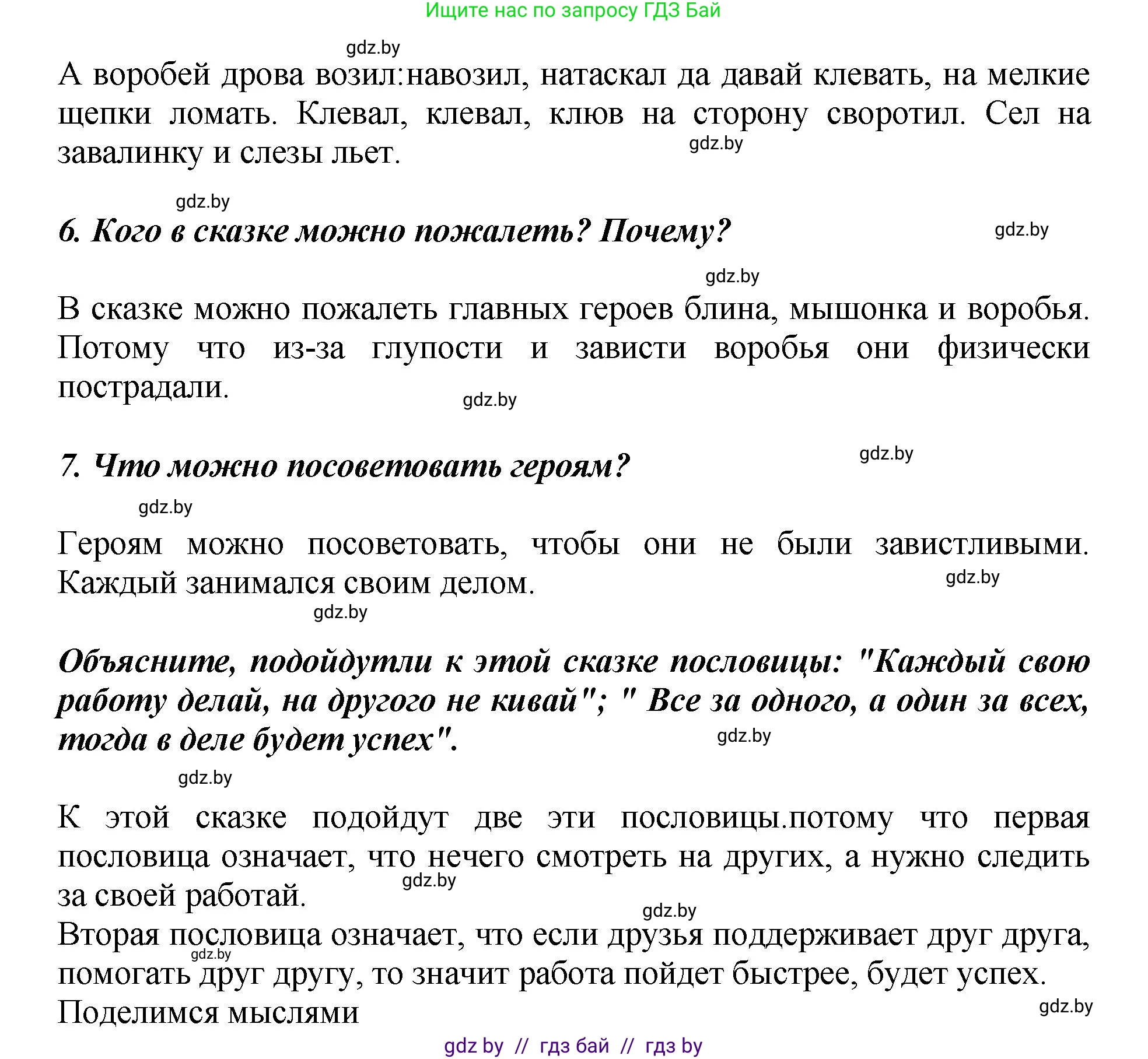 Литературное чтение, 3 класс Учебник, авторы: Воропаева Валентина Степановна, Куцанова Татьяна Степановна, Стремок Ирина Михайловна, издательство Академия образования, Минск, 2024, оранжевого цвета, Часть 1, страница 33, Решение (продолжение 3)