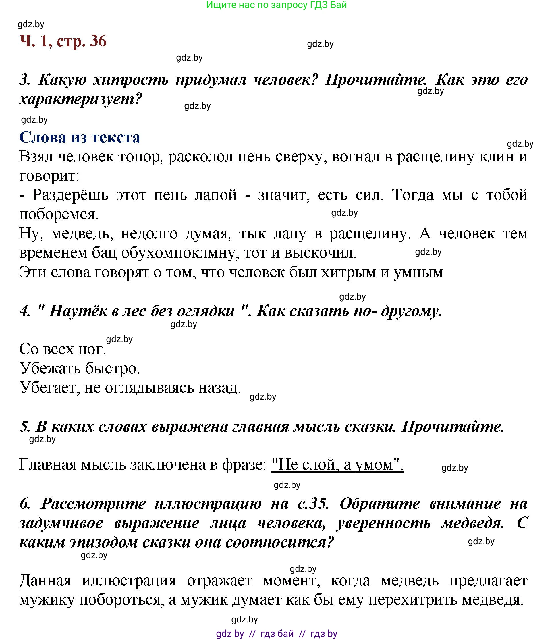 Литературное чтение, 3 класс Учебник, авторы: Воропаева Валентина Степановна, Куцанова Татьяна Степановна, Стремок Ирина Михайловна, издательство Академия образования, Минск, 2024, оранжевого цвета, Часть 1, страница 35, Решение (продолжение 2)