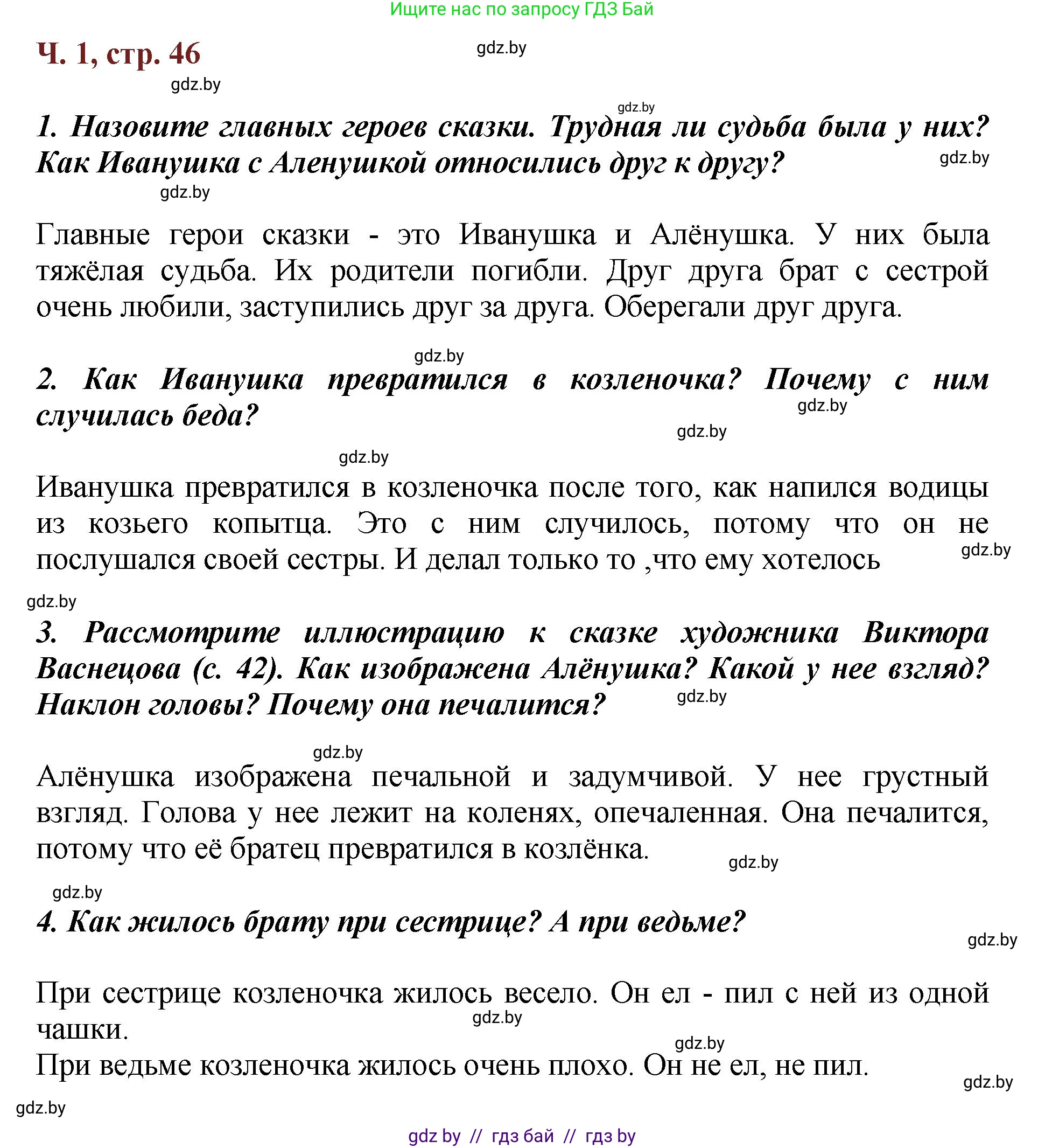 Литературное чтение, 3 класс Учебник, авторы: Воропаева Валентина Степановна, Куцанова Татьяна Степановна, Стремок Ирина Михайловна, издательство Академия образования, Минск, 2024, оранжевого цвета, Часть 1, страница 46, Решение