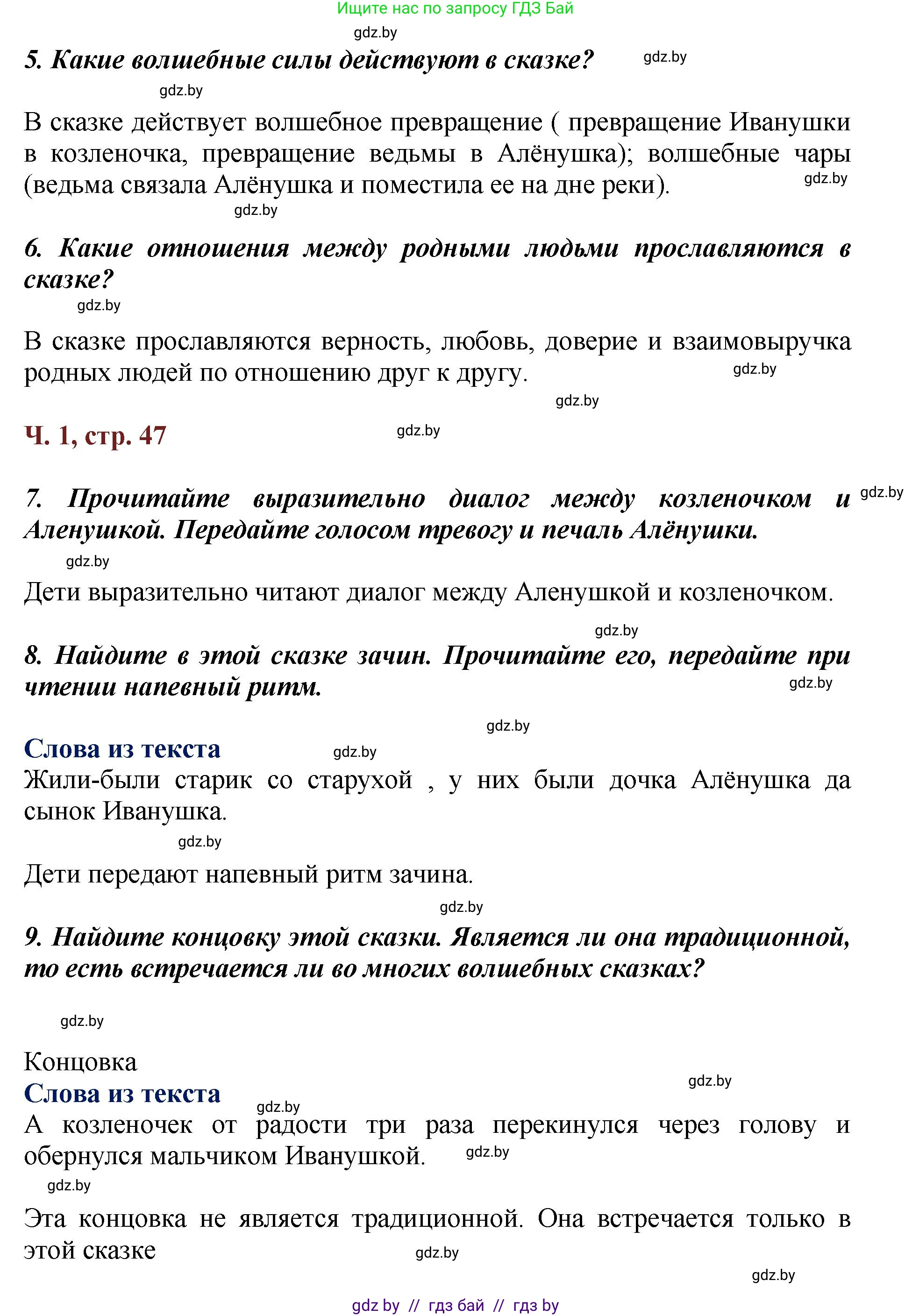 Литературное чтение, 3 класс Учебник, авторы: Воропаева Валентина Степановна, Куцанова Татьяна Степановна, Стремок Ирина Михайловна, издательство Академия образования, Минск, 2024, оранжевого цвета, Часть 1, страница 46, Решение (продолжение 2)