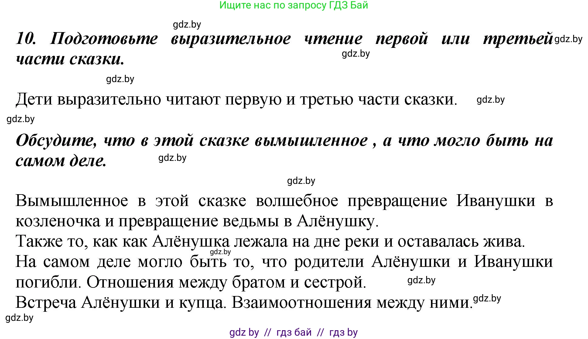 Литературное чтение, 3 класс Учебник, авторы: Воропаева Валентина Степановна, Куцанова Татьяна Степановна, Стремок Ирина Михайловна, издательство Академия образования, Минск, 2024, оранжевого цвета, Часть 1, страница 46, Решение (продолжение 3)
