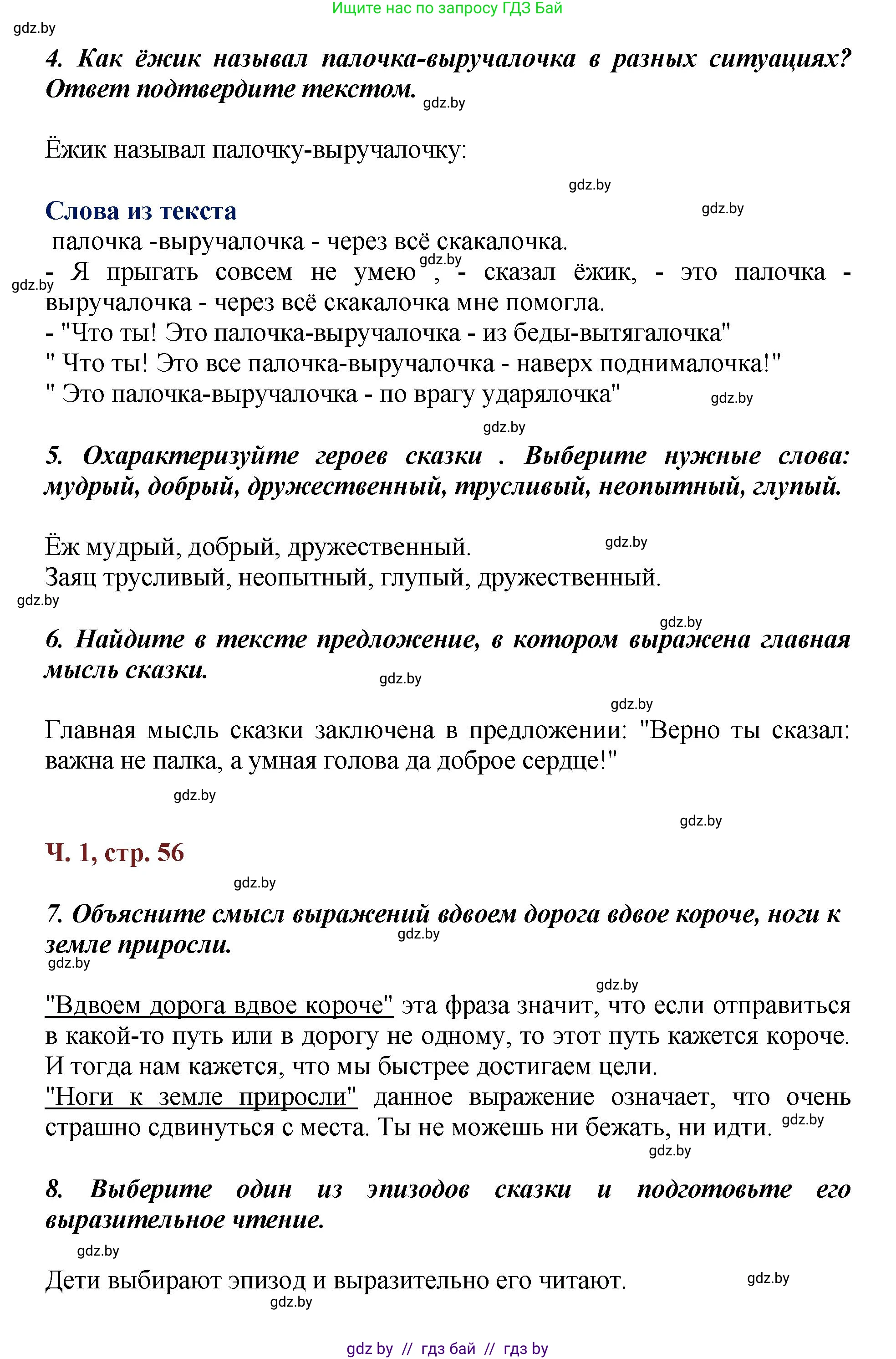 Литературное чтение, 3 класс Учебник, авторы: Воропаева Валентина Степановна, Куцанова Татьяна Степановна, Стремок Ирина Михайловна, издательство Академия образования, Минск, 2024, оранжевого цвета, Часть 1, страница 55, Решение (продолжение 2)