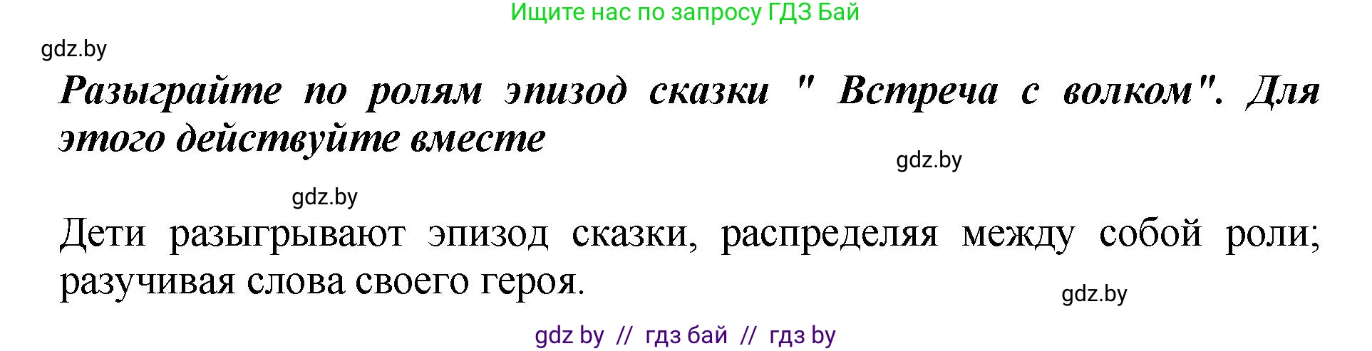 Литературное чтение, 3 класс Учебник, авторы: Воропаева Валентина Степановна, Куцанова Татьяна Степановна, Стремок Ирина Михайловна, издательство Академия образования, Минск, 2024, оранжевого цвета, Часть 1, страница 55, Решение (продолжение 4)