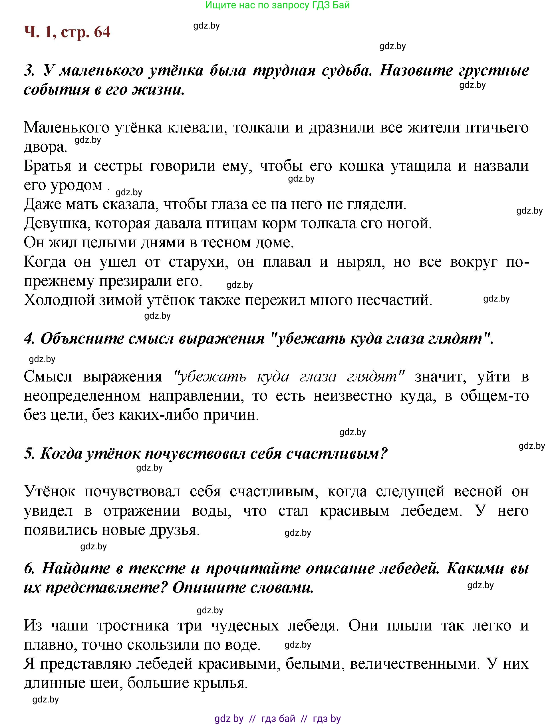 Литературное чтение, 3 класс Учебник, авторы: Воропаева Валентина Степановна, Куцанова Татьяна Степановна, Стремок Ирина Михайловна, издательство Академия образования, Минск, 2024, оранжевого цвета, Часть 1, страница 63, Решение (продолжение 2)
