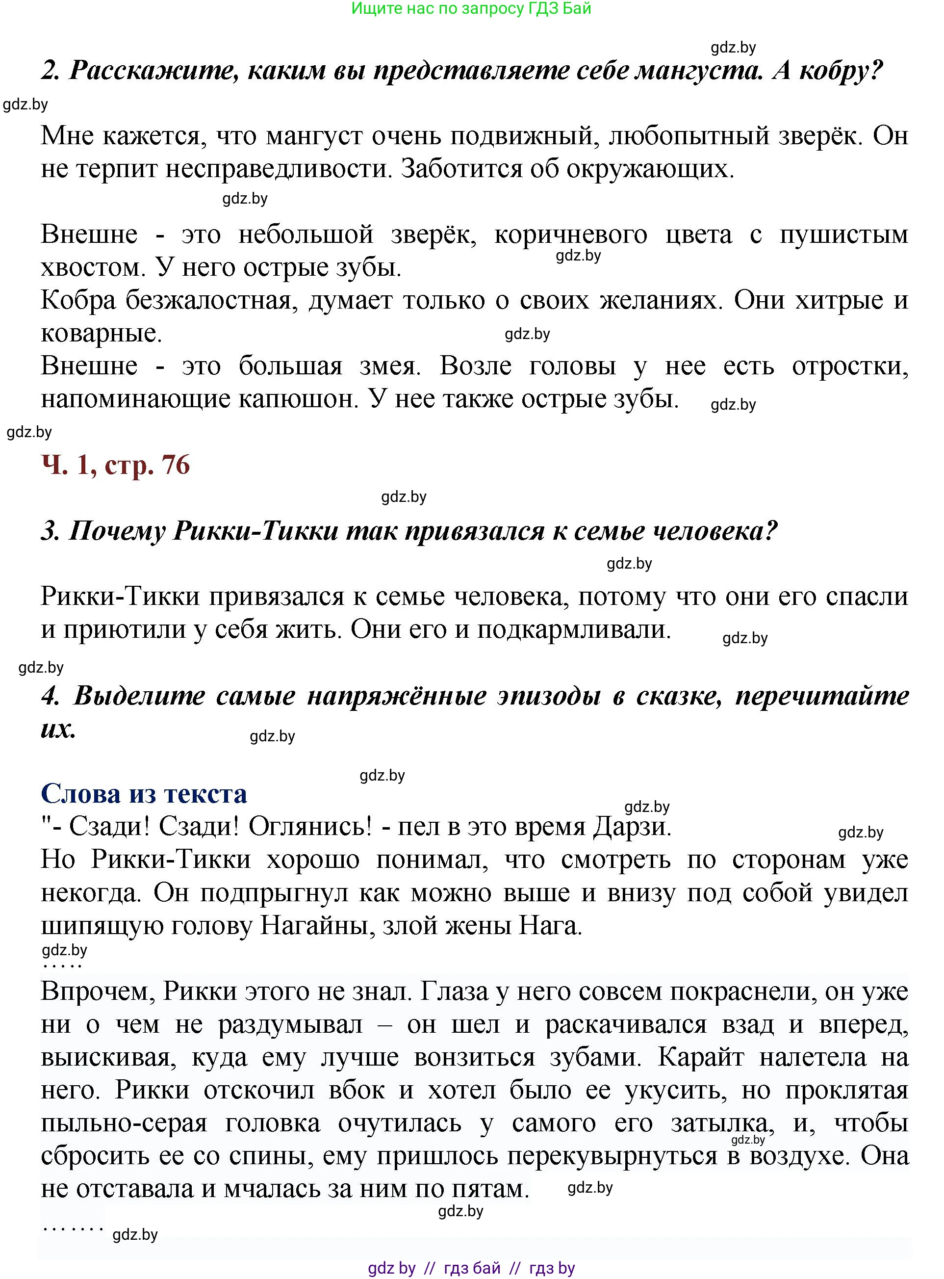 Литературное чтение, 3 класс Учебник, авторы: Воропаева Валентина Степановна, Куцанова Татьяна Степановна, Стремок Ирина Михайловна, издательство Академия образования, Минск, 2024, оранжевого цвета, Часть 1, страница 76, Решение (продолжение 2)