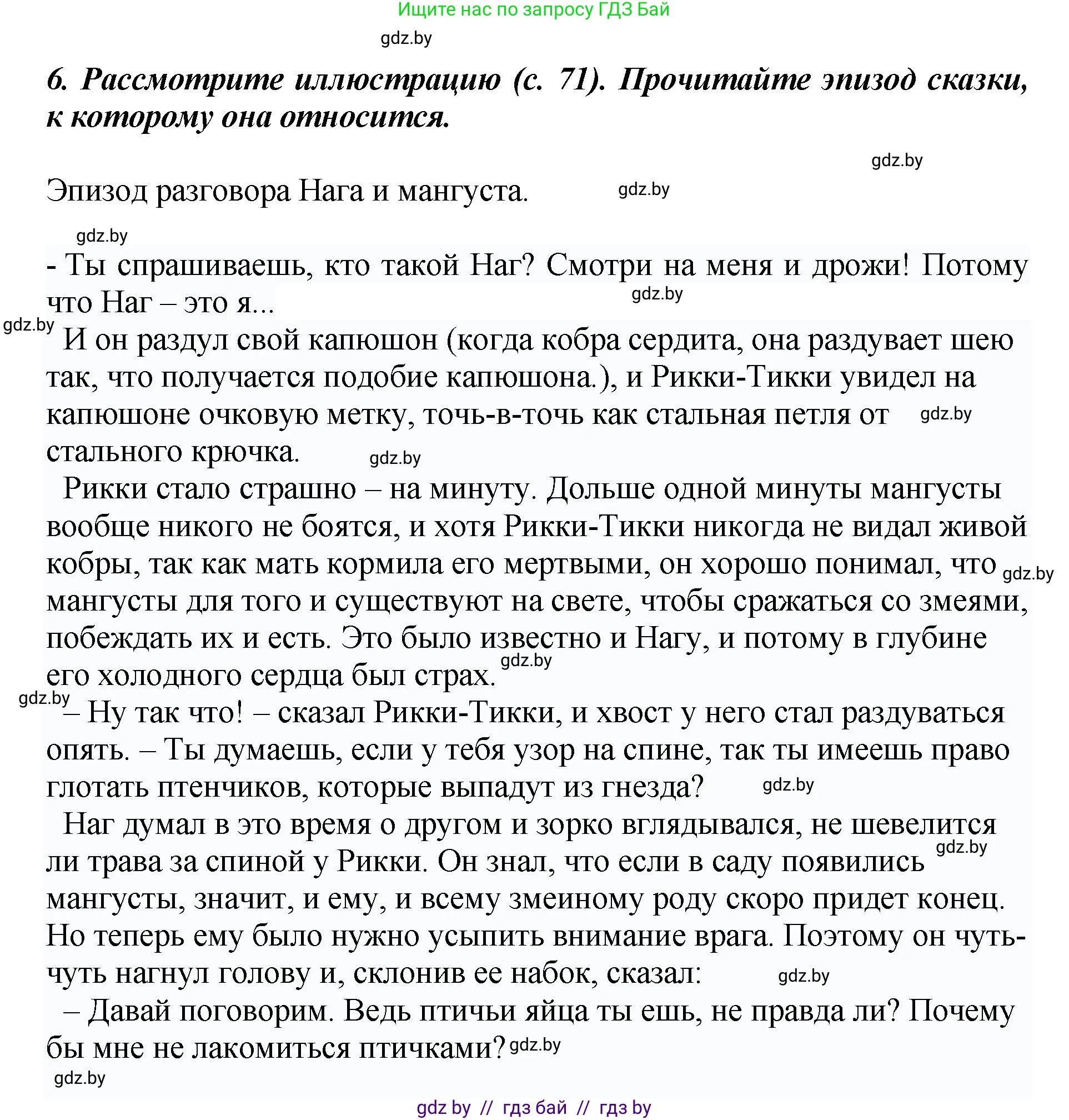 Литературное чтение, 3 класс Учебник, авторы: Воропаева Валентина Степановна, Куцанова Татьяна Степановна, Стремок Ирина Михайловна, издательство Академия образования, Минск, 2024, оранжевого цвета, Часть 1, страница 76, Решение (продолжение 4)