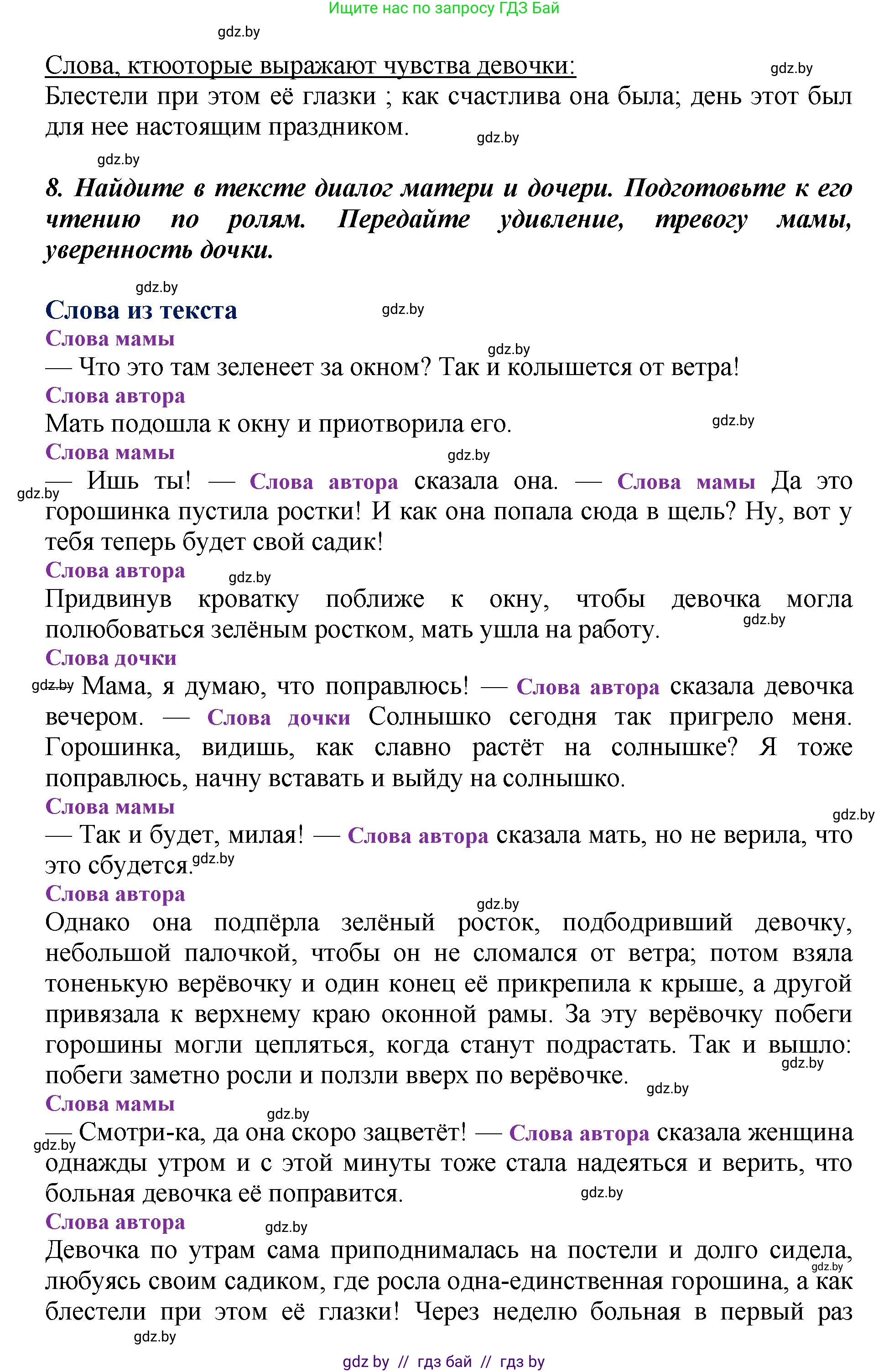 Литературное чтение, 3 класс Учебник, авторы: Воропаева Валентина Степановна, Куцанова Татьяна Степановна, Стремок Ирина Михайловна, издательство Академия образования, Минск, 2024, оранжевого цвета, Часть 1, страница 81, Решение (продолжение 4)