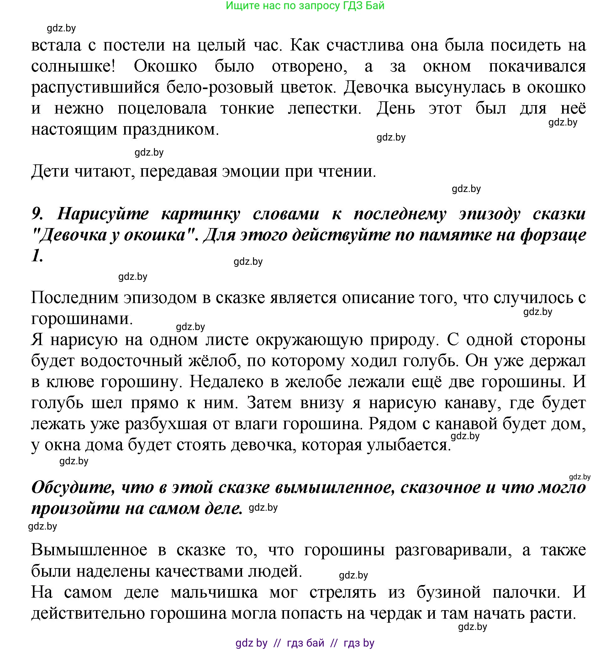 Литературное чтение, 3 класс Учебник, авторы: Воропаева Валентина Степановна, Куцанова Татьяна Степановна, Стремок Ирина Михайловна, издательство Академия образования, Минск, 2024, оранжевого цвета, Часть 1, страница 81, Решение (продолжение 5)
