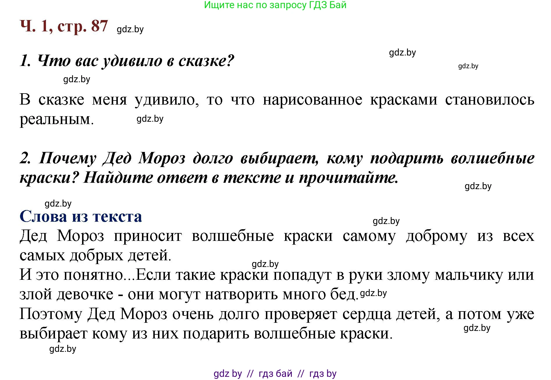 Литературное чтение, 3 класс Учебник, авторы: Воропаева Валентина Степановна, Куцанова Татьяна Степановна, Стремок Ирина Михайловна, издательство Академия образования, Минск, 2024, оранжевого цвета, Часть 1, страница 87, Решение