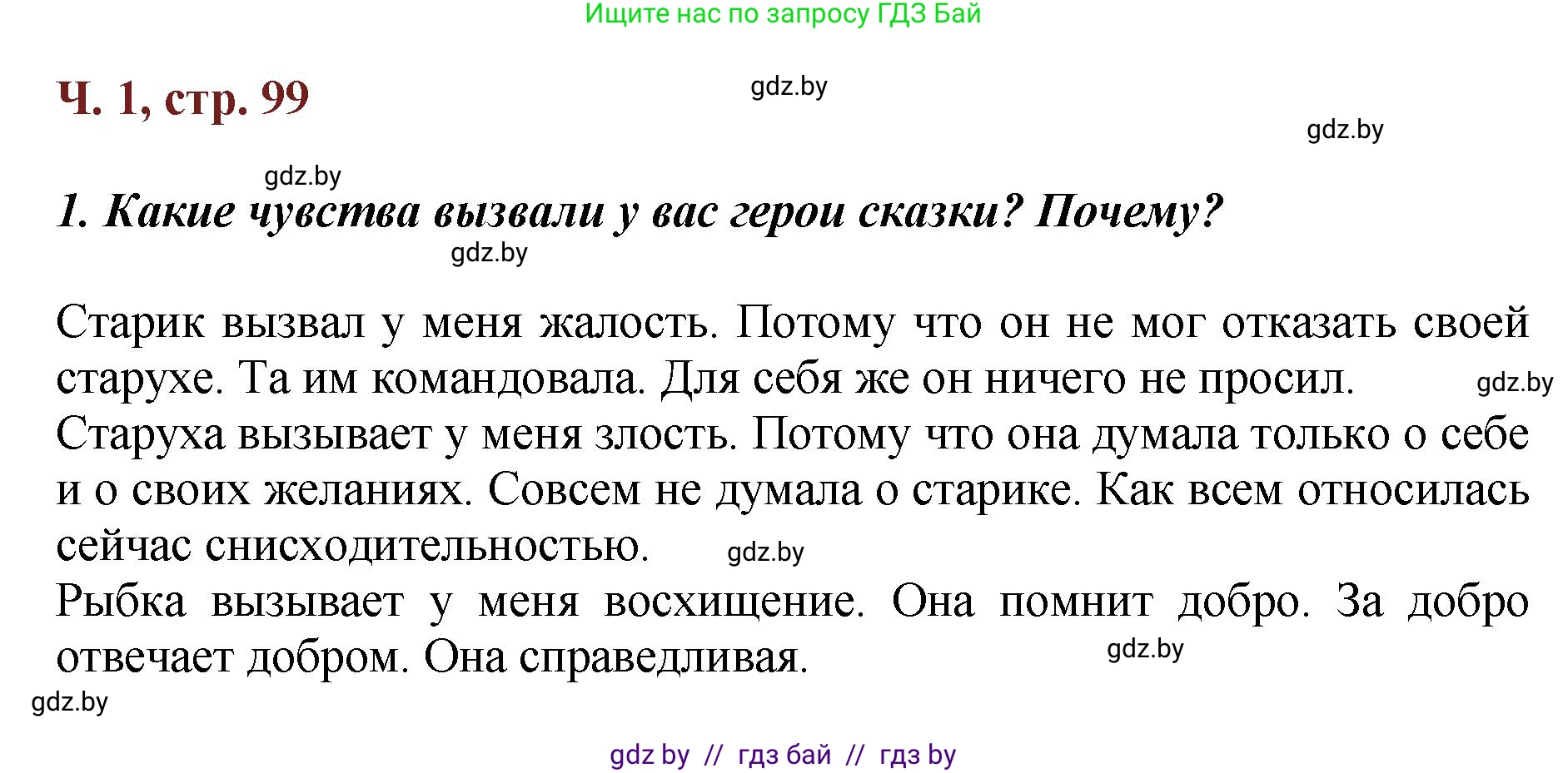 Литературное чтение, 3 класс Учебник, авторы: Воропаева Валентина Степановна, Куцанова Татьяна Степановна, Стремок Ирина Михайловна, издательство Академия образования, Минск, 2024, оранжевого цвета, Часть 1, страница 99, Решение