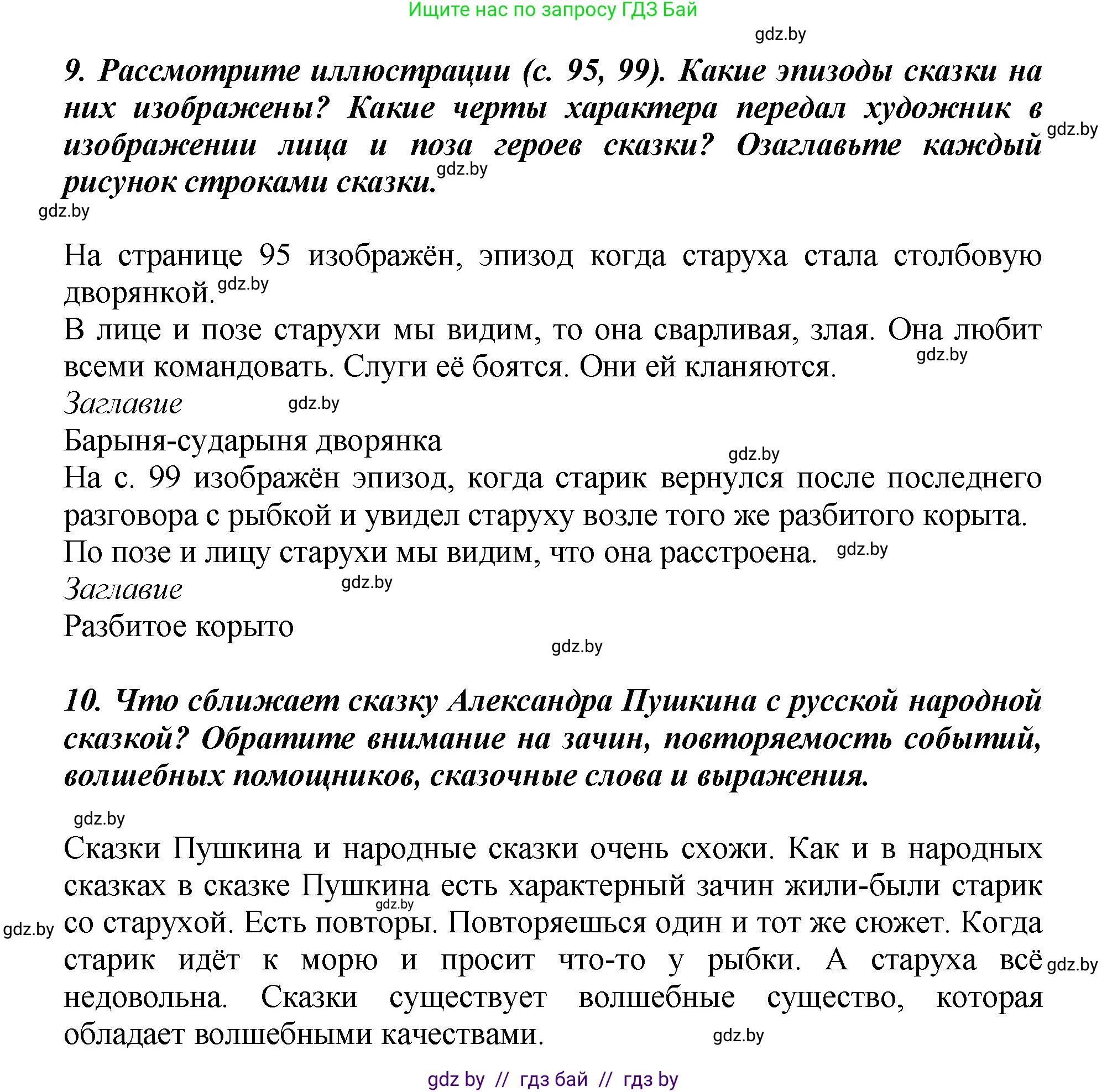 Литературное чтение, 3 класс Учебник, авторы: Воропаева Валентина Степановна, Куцанова Татьяна Степановна, Стремок Ирина Михайловна, издательство Академия образования, Минск, 2024, оранжевого цвета, Часть 1, страница 99, Решение (продолжение 5)