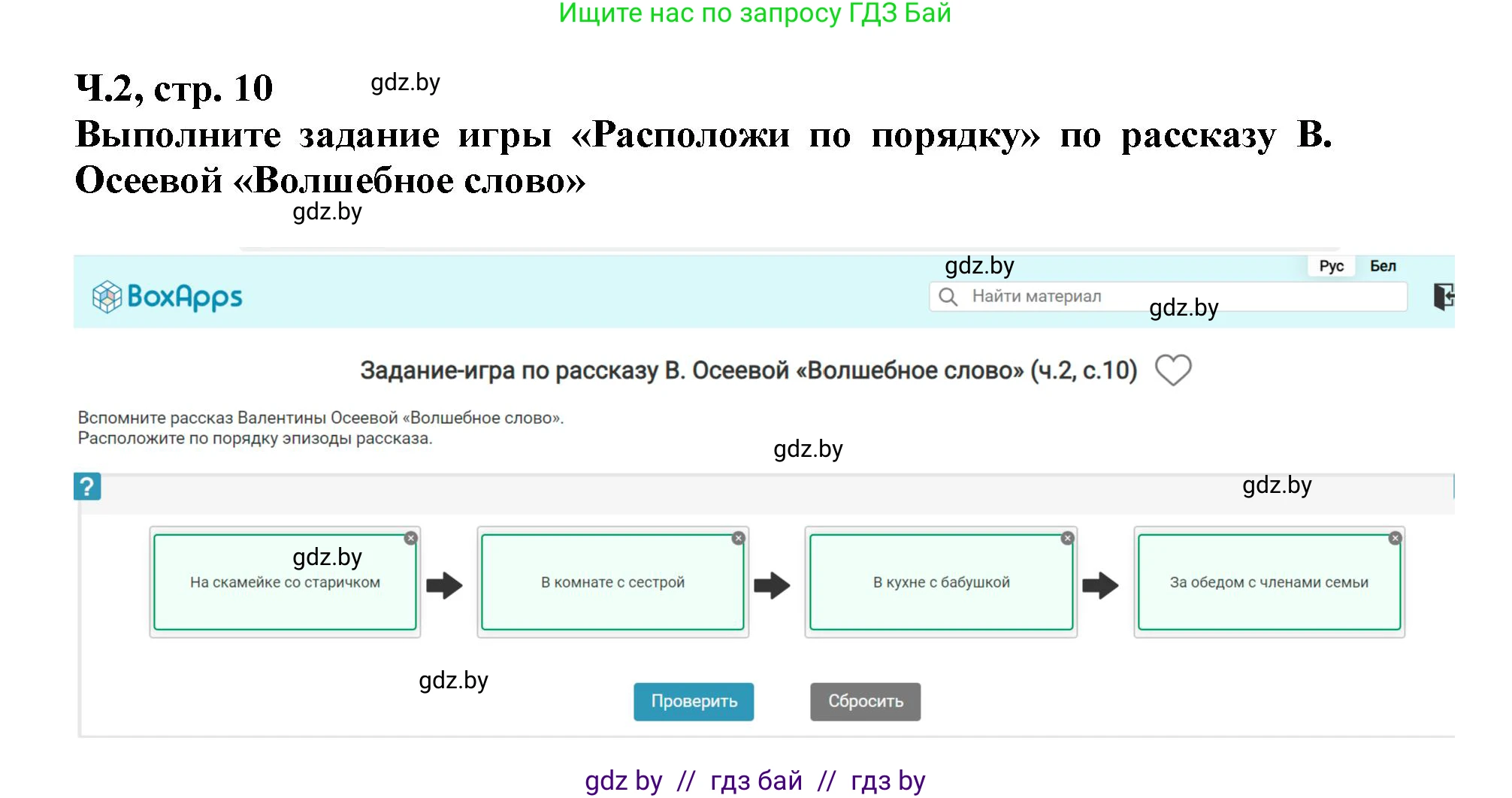 Литературное чтение, 3 класс Учебник, авторы: Воропаева Валентина Степановна, Куцанова Татьяна Степановна, Стремок Ирина Михайловна, издательство Академия образования, Минск, 2024, оранжевого цвета, Часть 2, страница 10, Решение